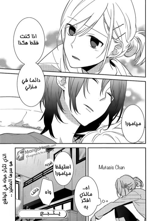 Horimiya: Chapter 11 - Page 30