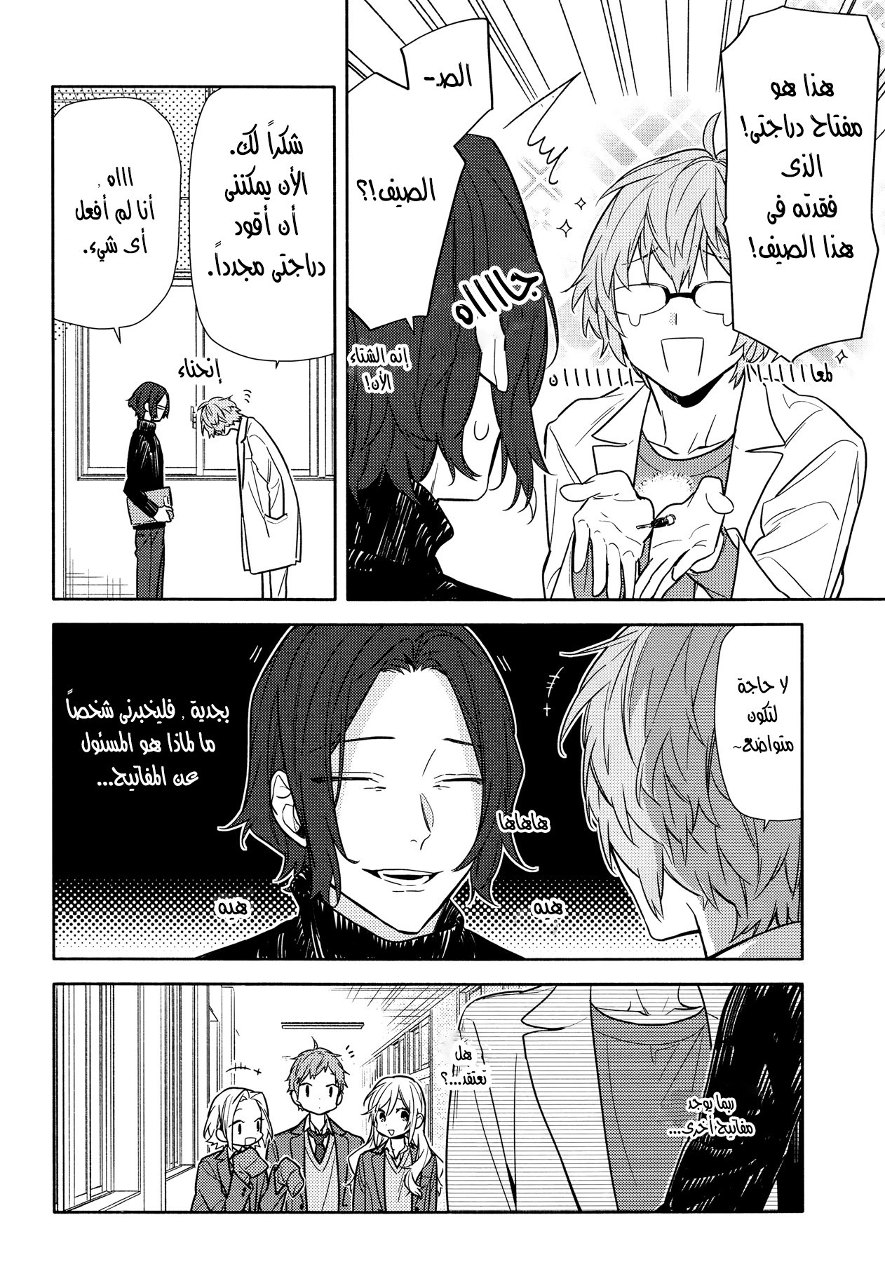 Horimiya: Chapter 110 - Page 2