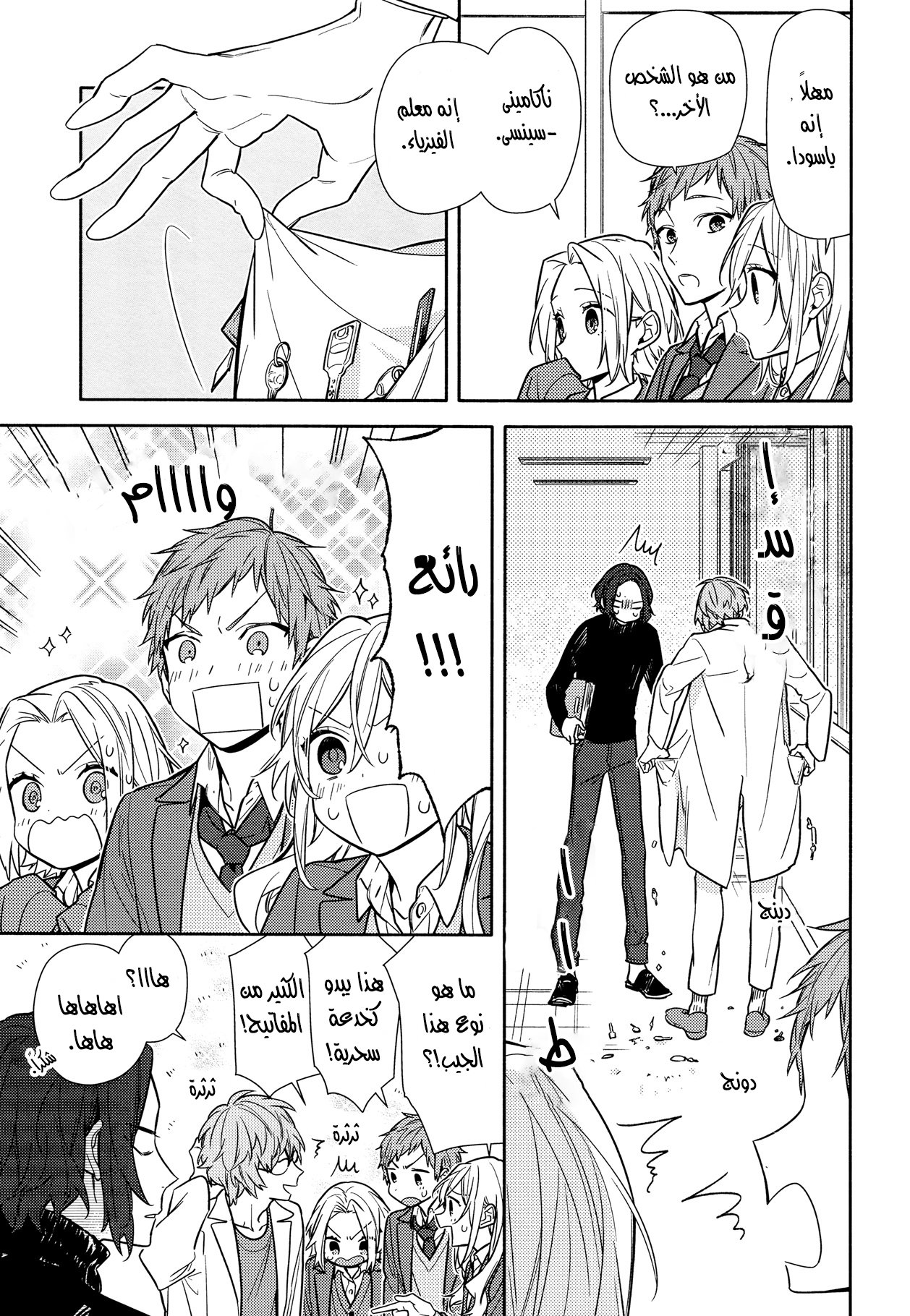 Horimiya: Chapter 110 - Page 3