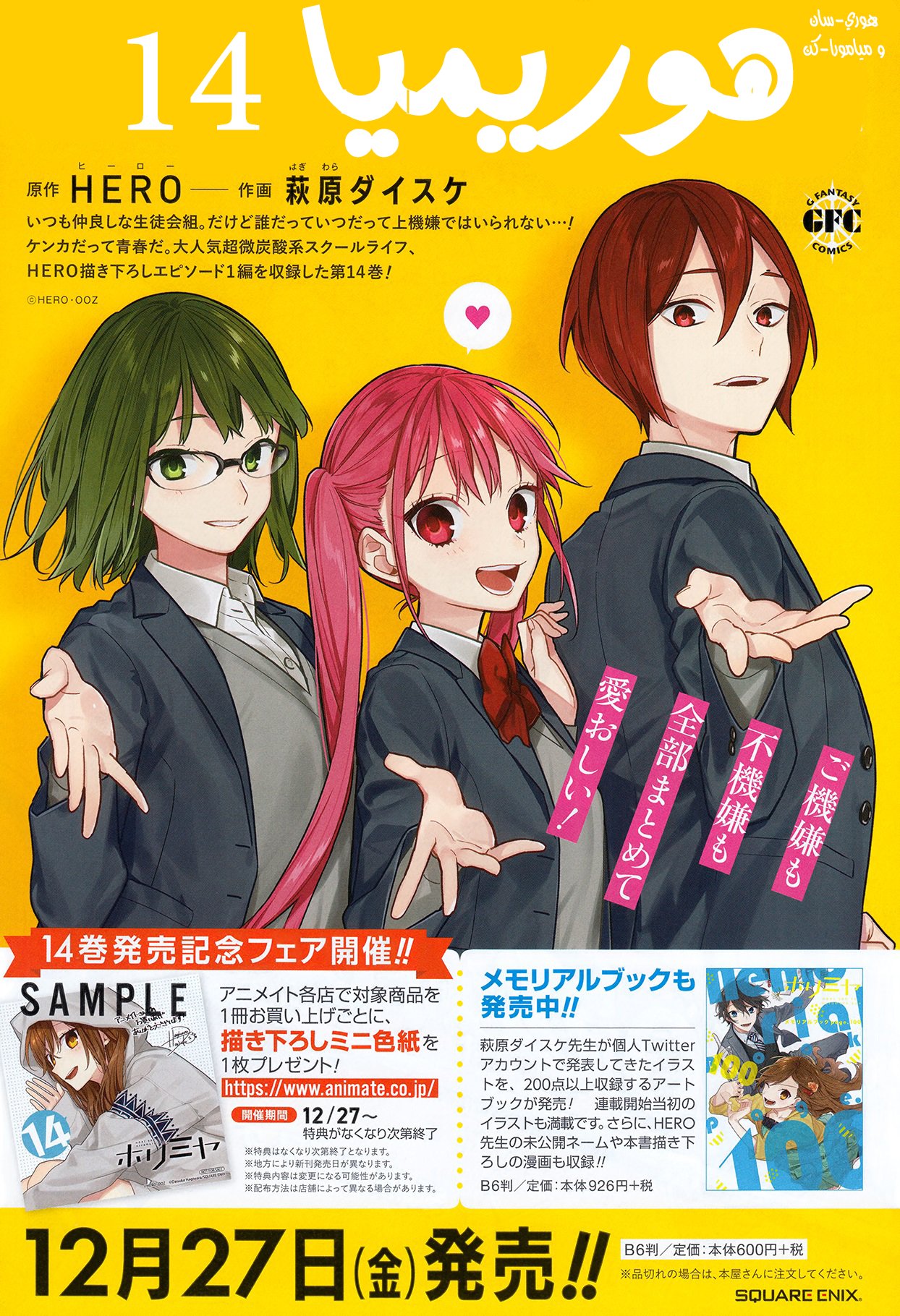 Horimiya: Chapter 110 - Page 6