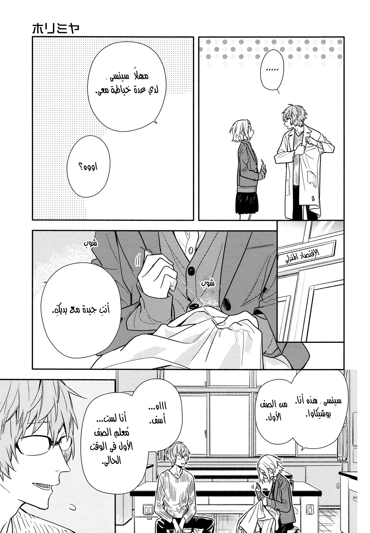 Horimiya: Chapter 110 - Page 9