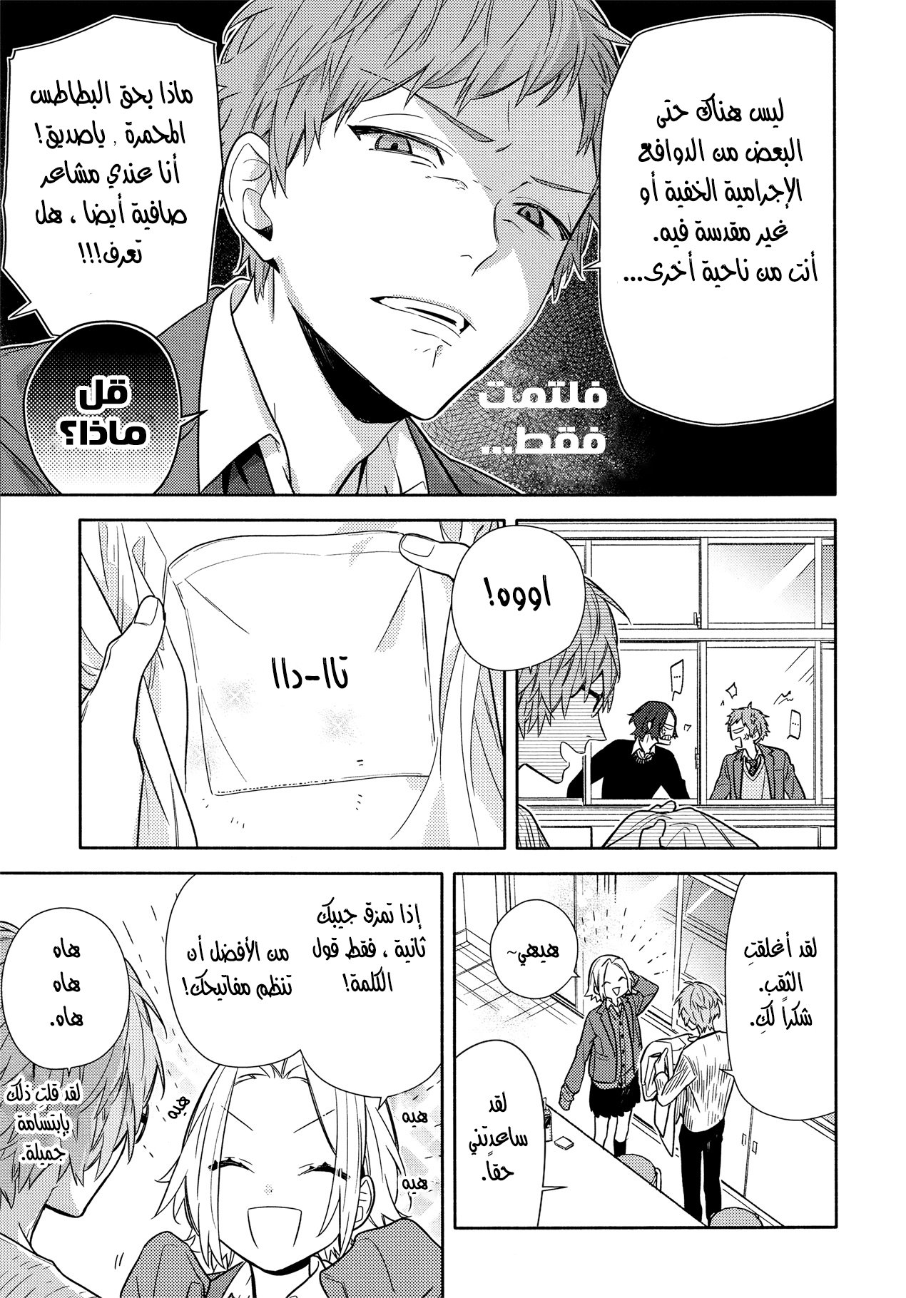 Horimiya: Chapter 110 - Page 13