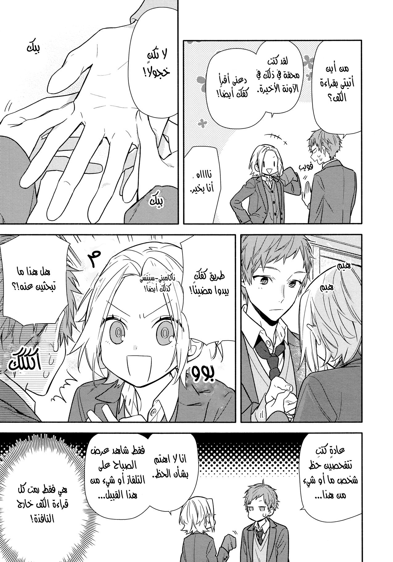 Horimiya: Chapter 110 - Page 17