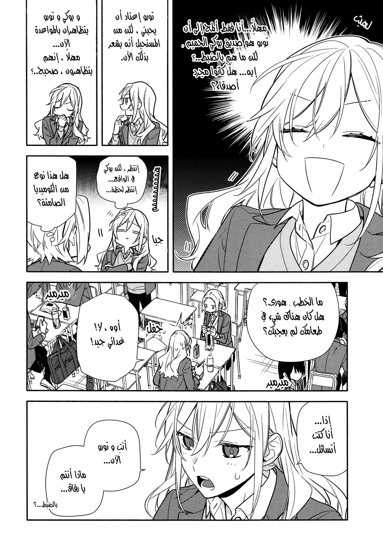 Horimiya: Chapter 111 - Page 2