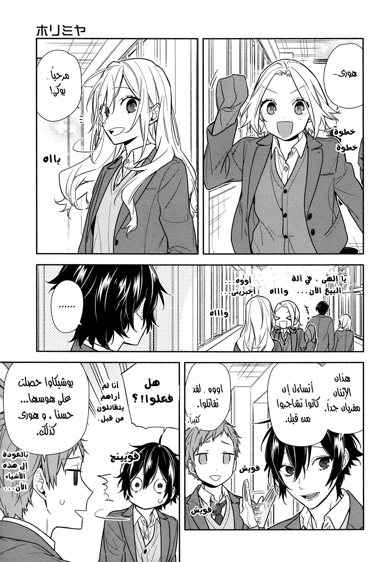 Horimiya: Chapter 111 - Page 5