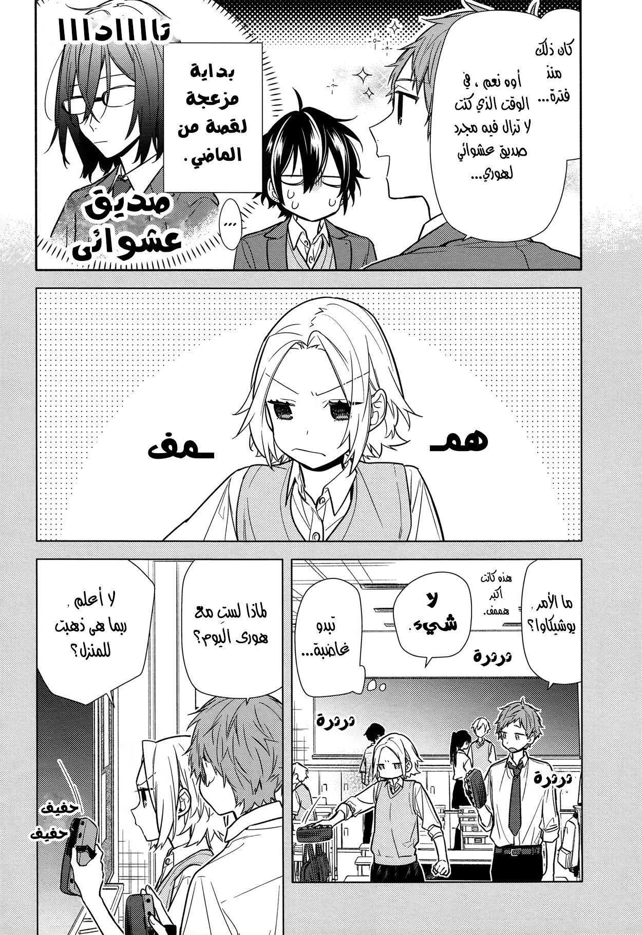 Horimiya: Chapter 111 - Page 6