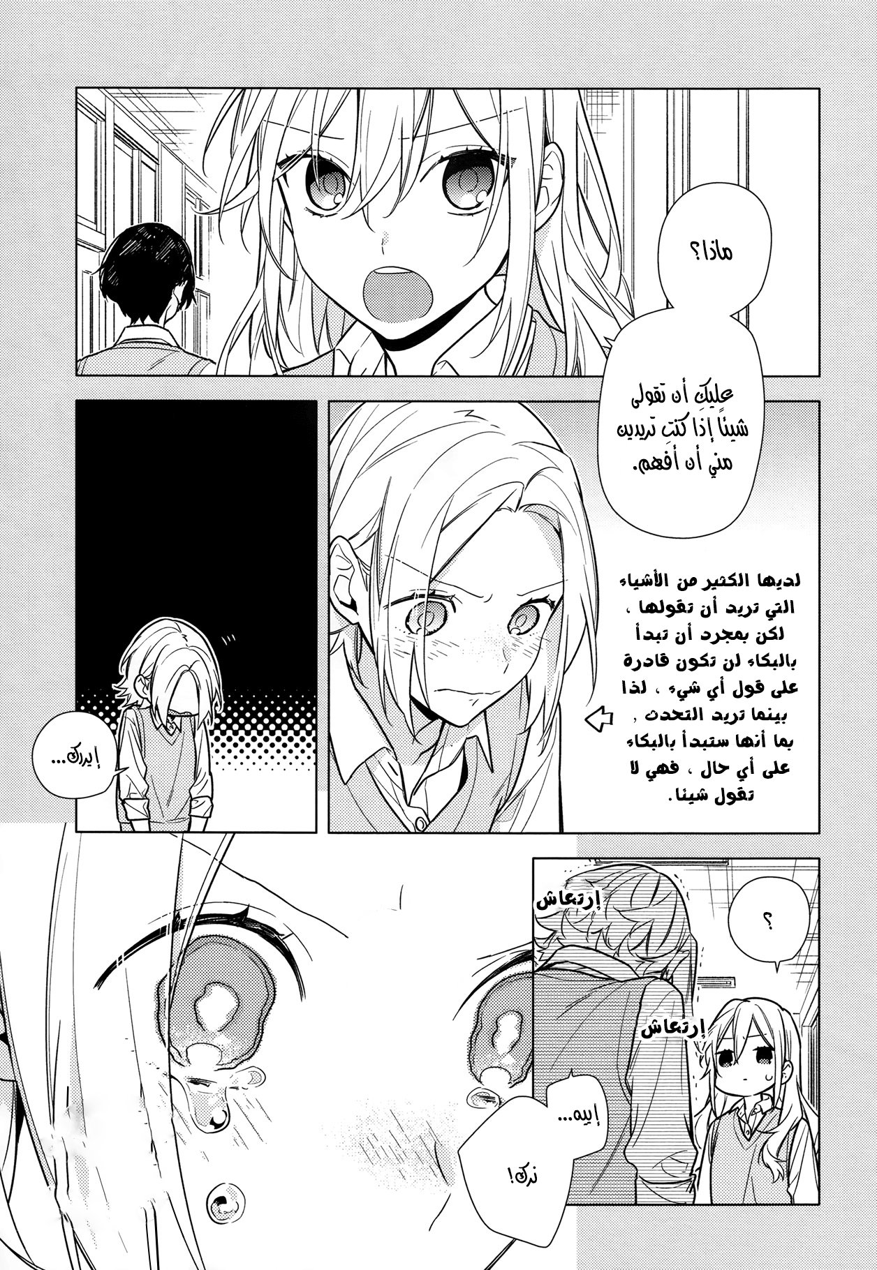 Horimiya: Chapter 111 - Page 11