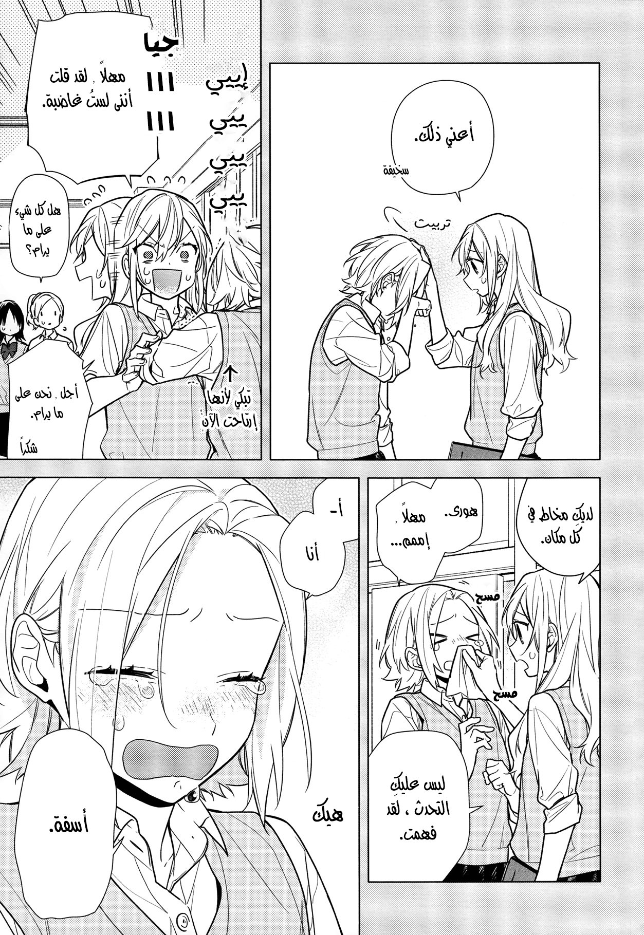 Horimiya: Chapter 111 - Page 13