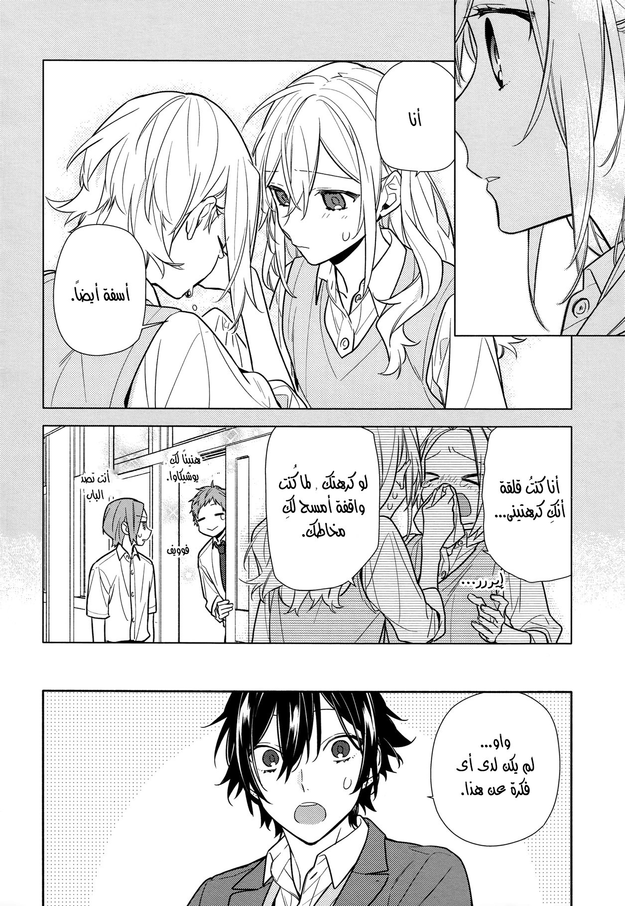 Horimiya: Chapter 111 - Page 14
