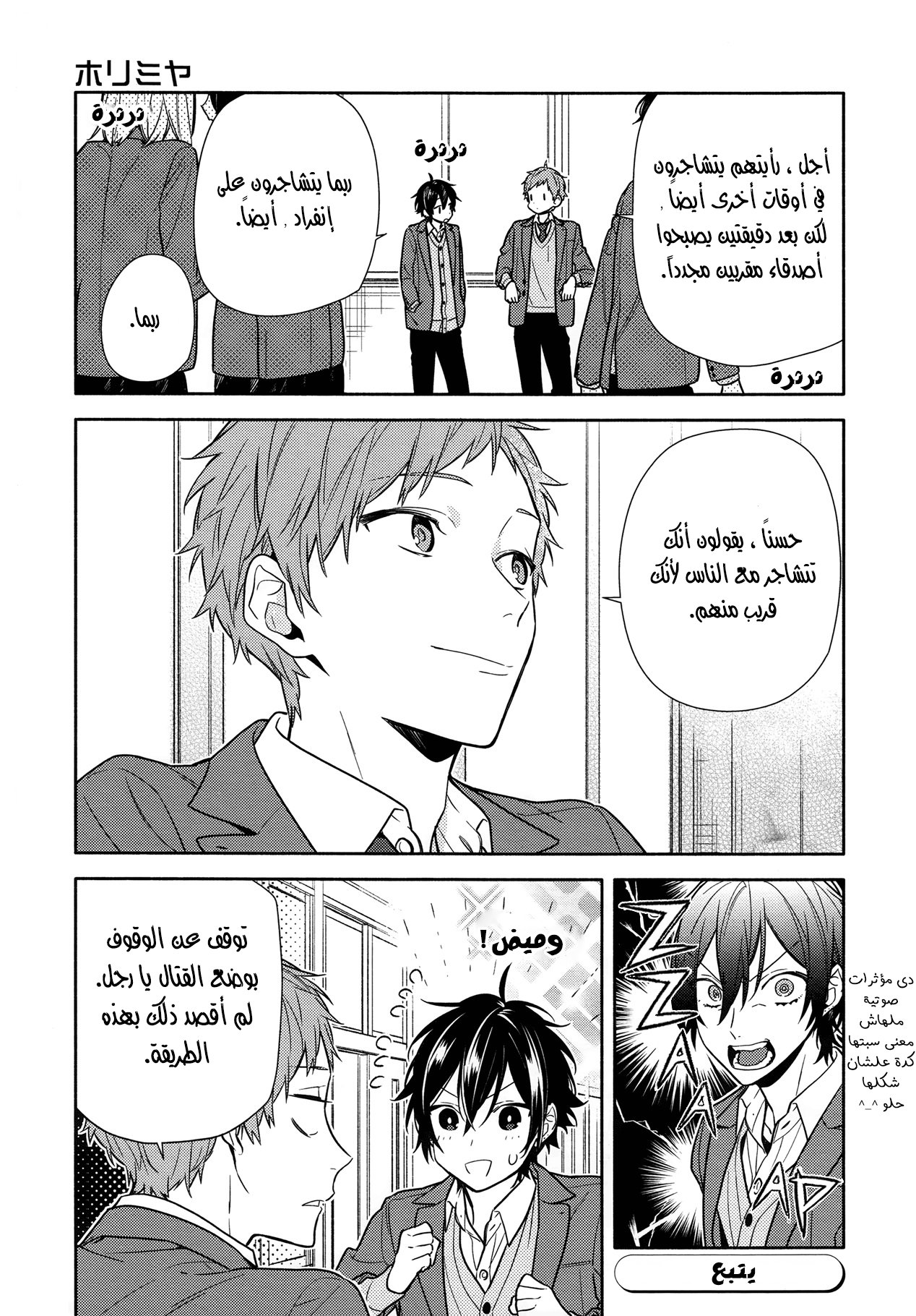 Horimiya: Chapter 111 - Page 15
