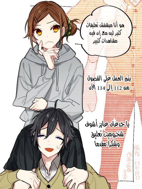 Horimiya: Chapter 111 - Page 16