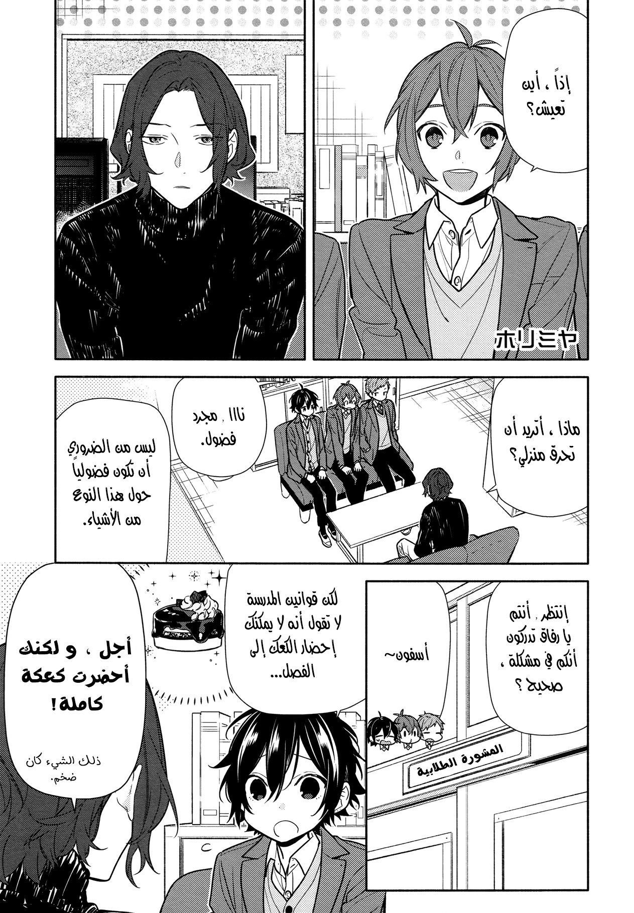 Horimiya: Chapter 112 - Page 1