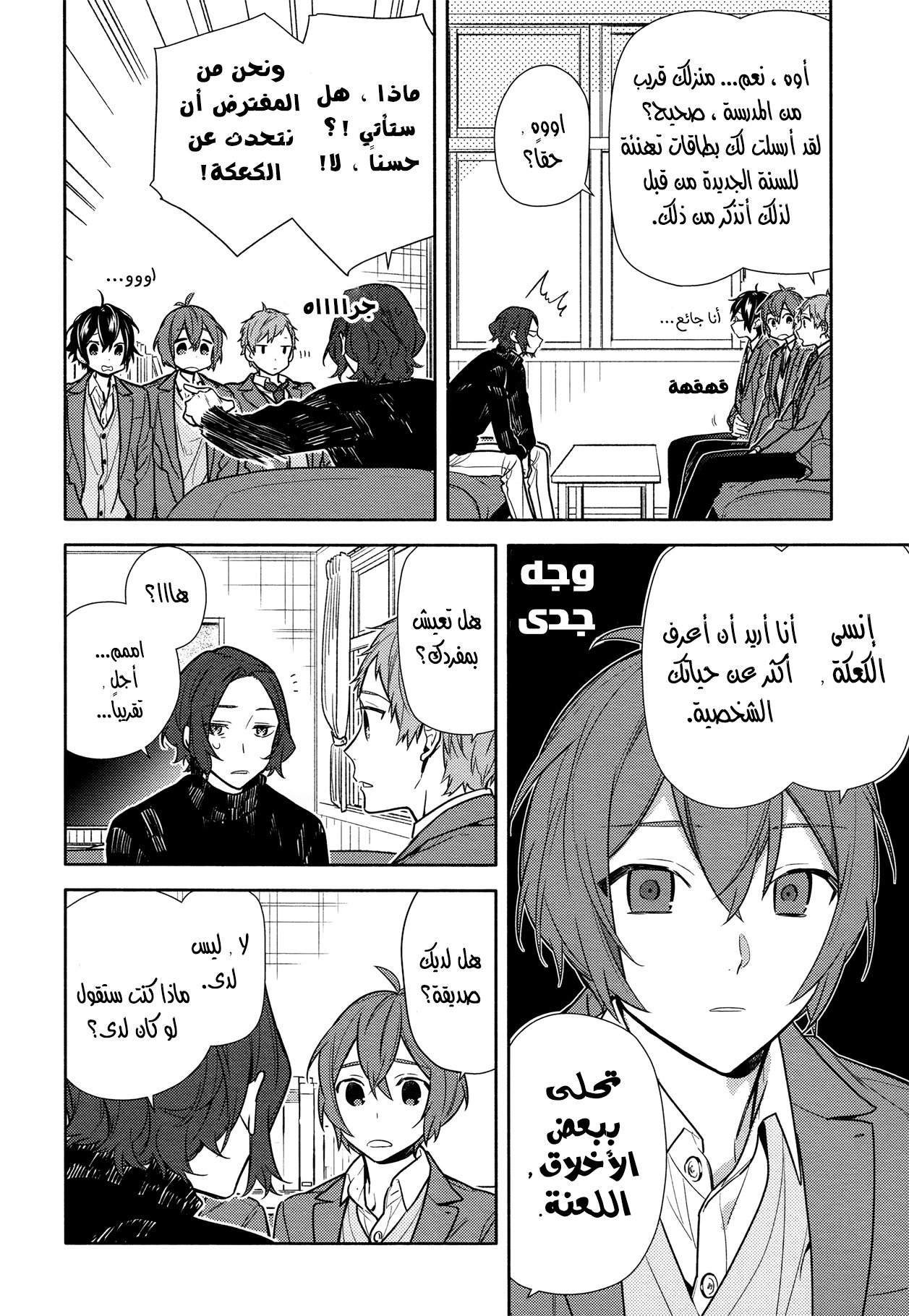 Horimiya: Chapter 112 - Page 2