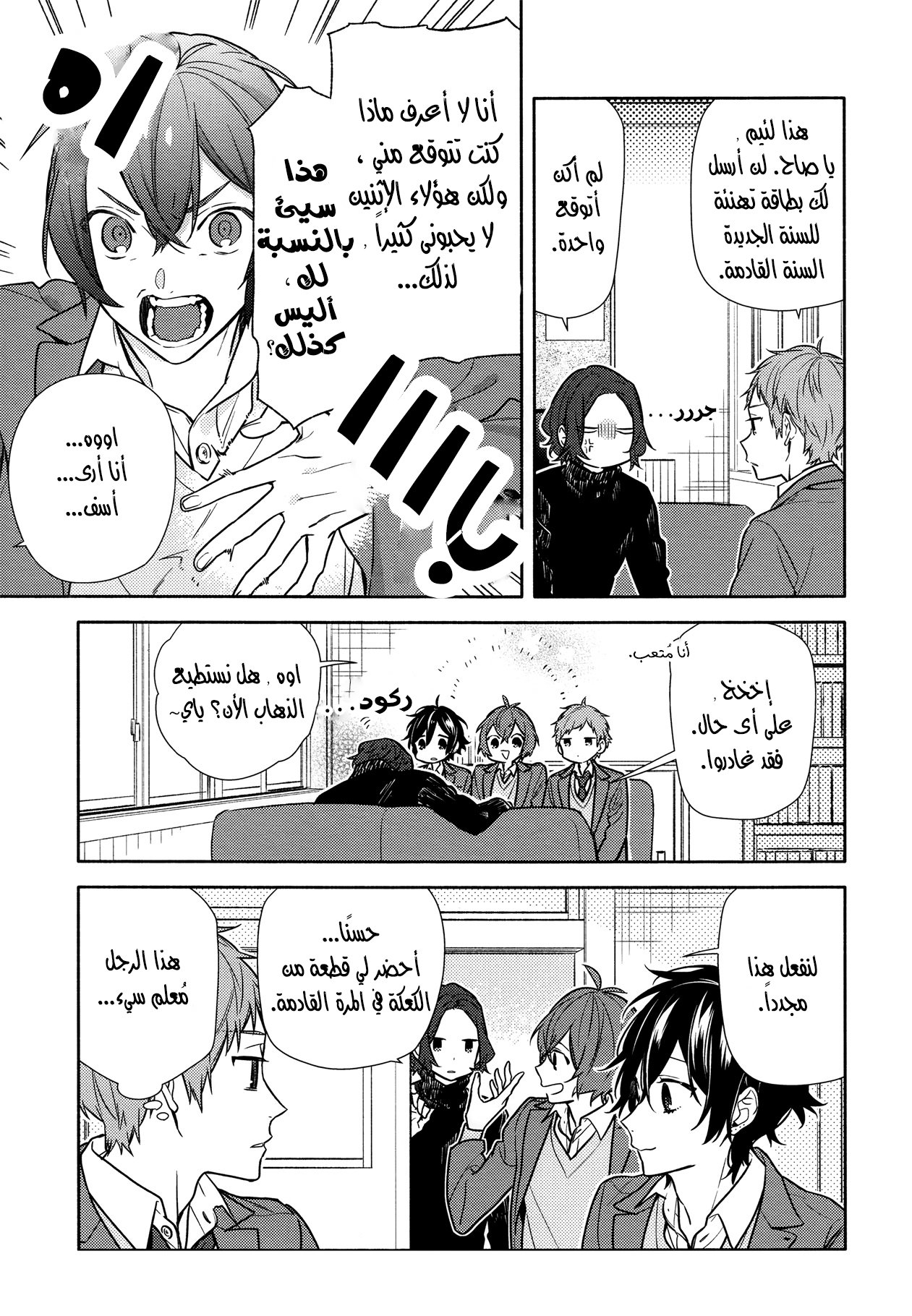 Horimiya: Chapter 112 - Page 5