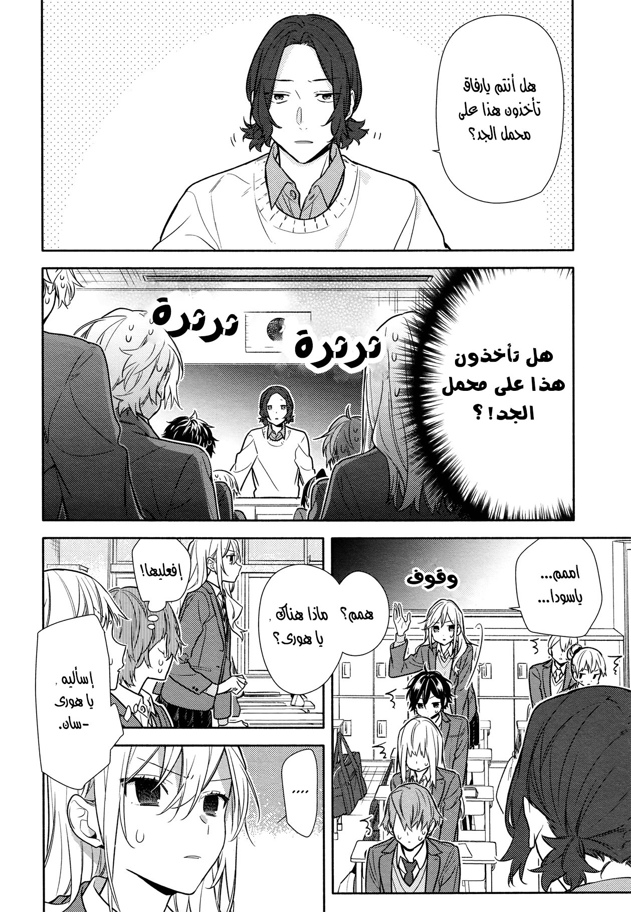 Horimiya: Chapter 112 - Page 10
