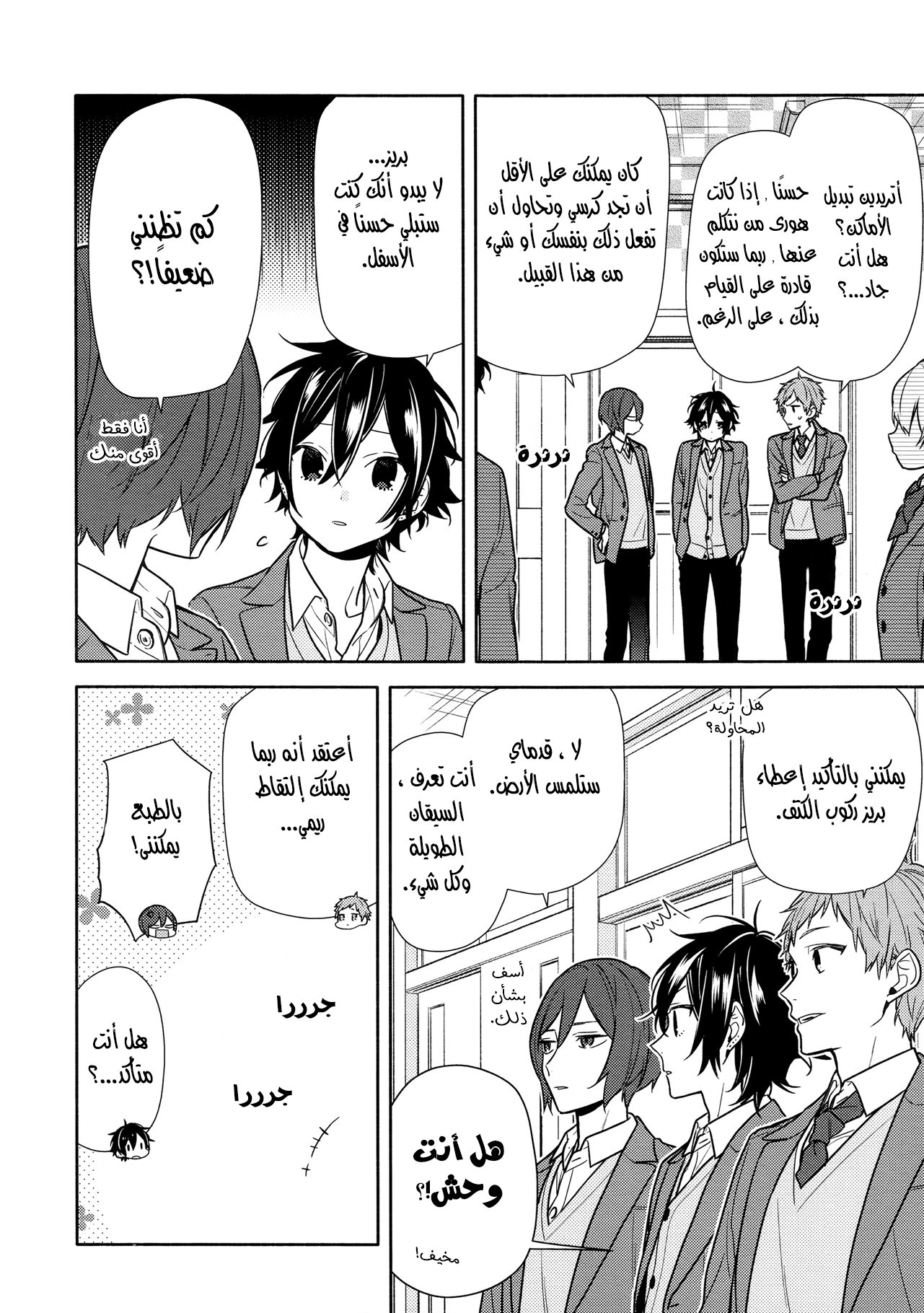 Horimiya: Chapter 113 - Page 2