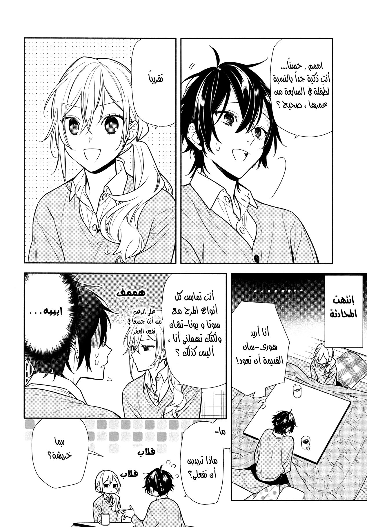 Horimiya: Chapter 113 - Page 10