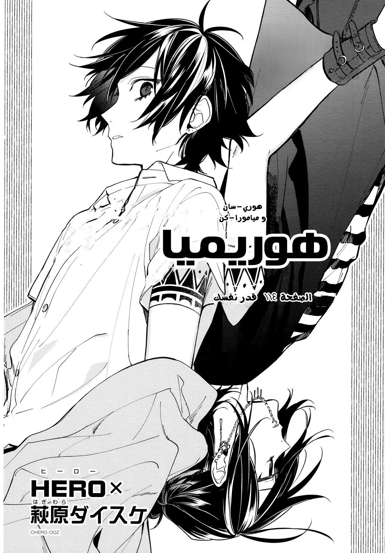 Horimiya: Chapter 114 - Page 2