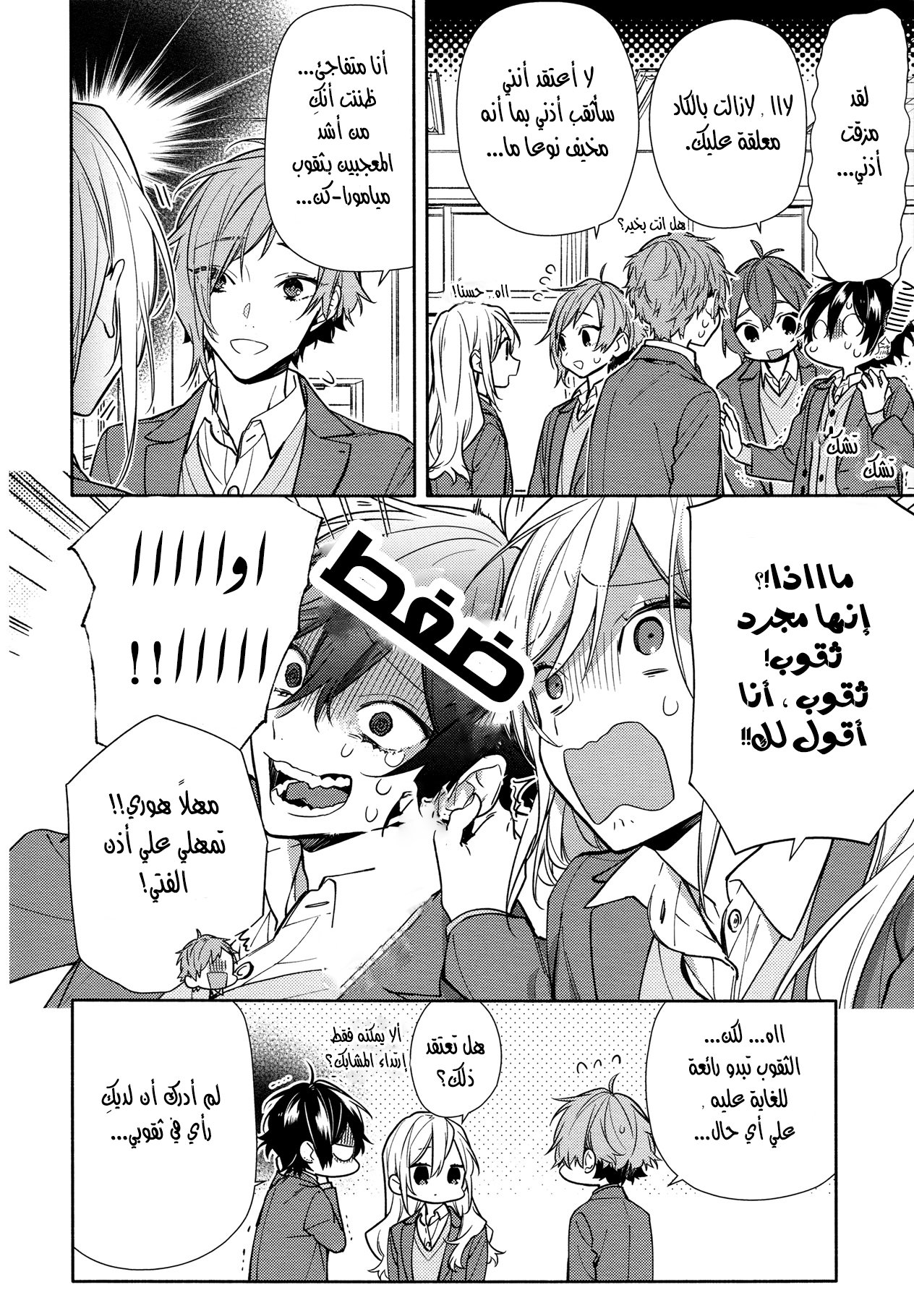 Horimiya: Chapter 114 - Page 6