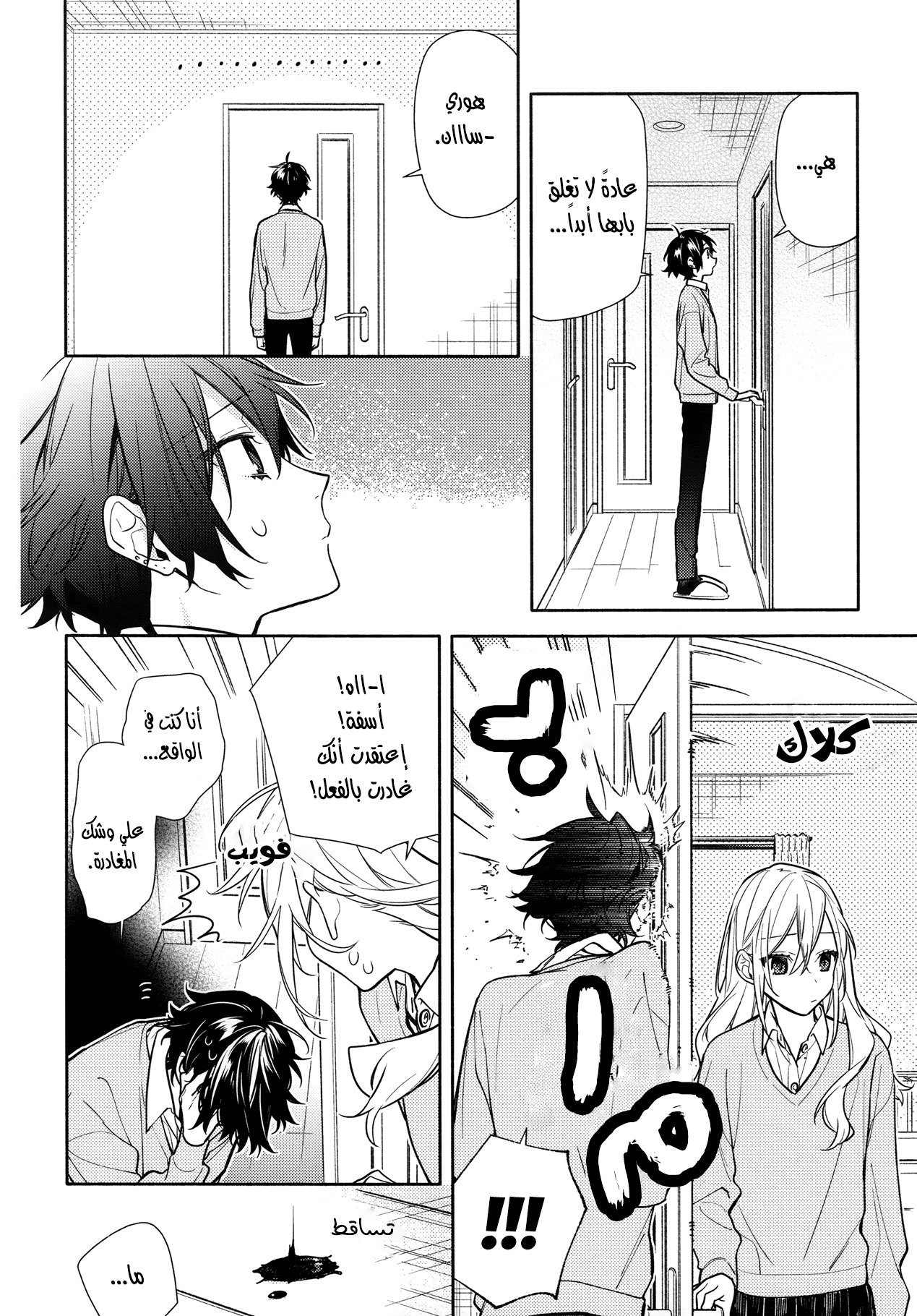 Horimiya: Chapter 114 - Page 14