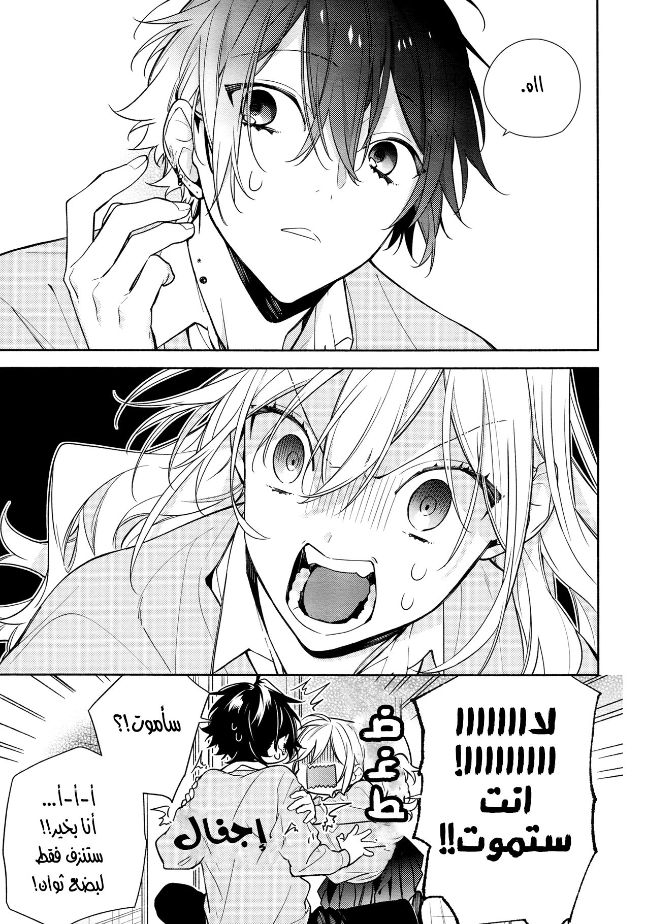 Horimiya: Chapter 114 - Page 15