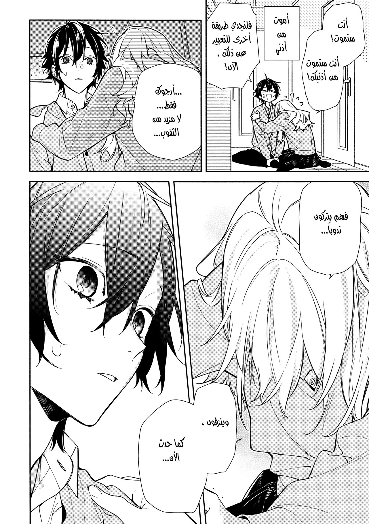 Horimiya: Chapter 114 - Page 16
