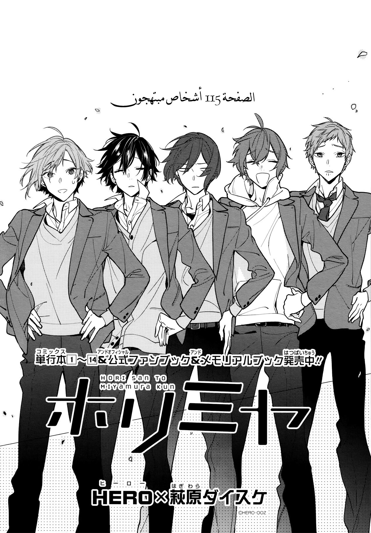 Horimiya: Chapter 115 - Page 6