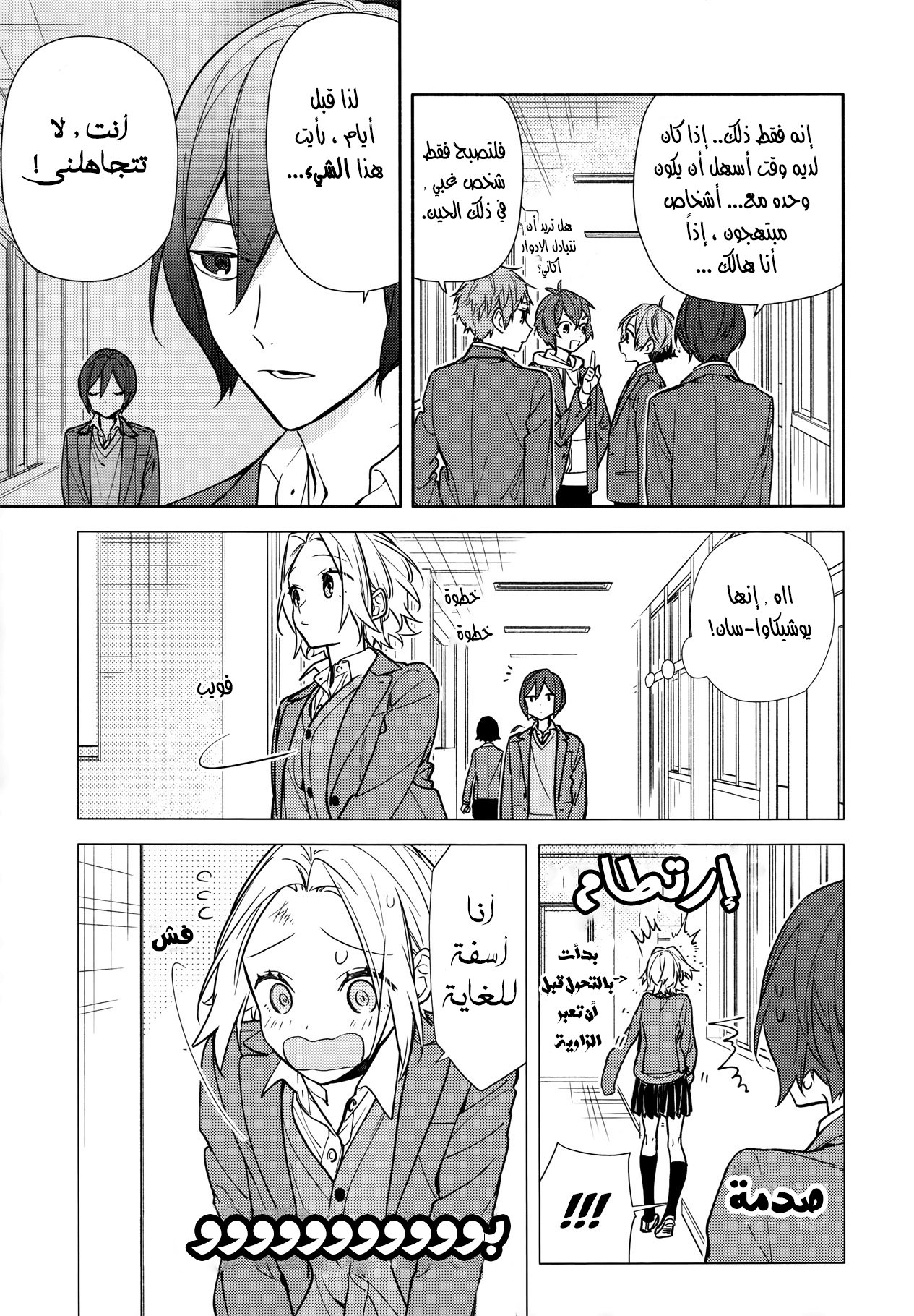 Horimiya: Chapter 115 - Page 9