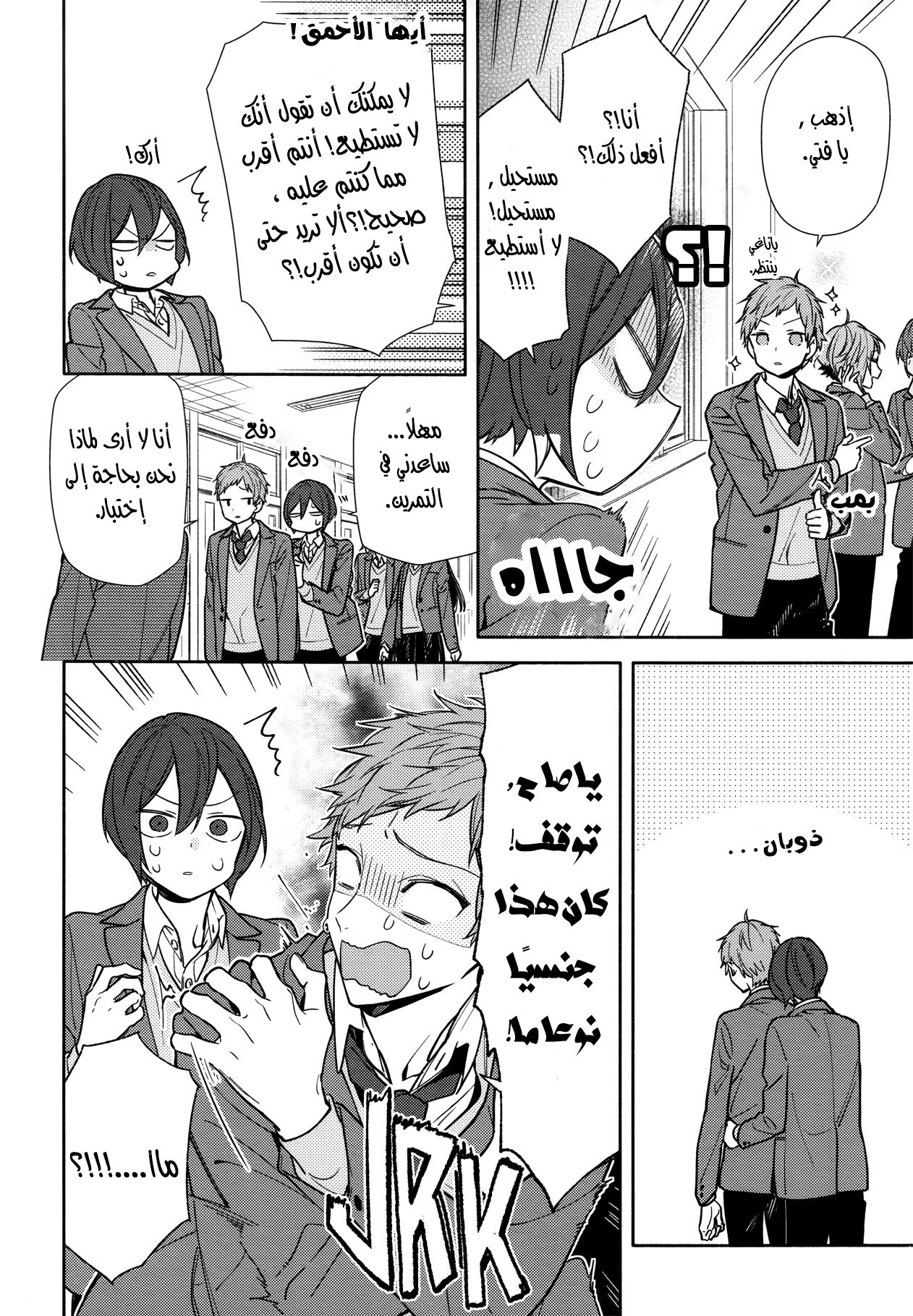 Horimiya: Chapter 115 - Page 12