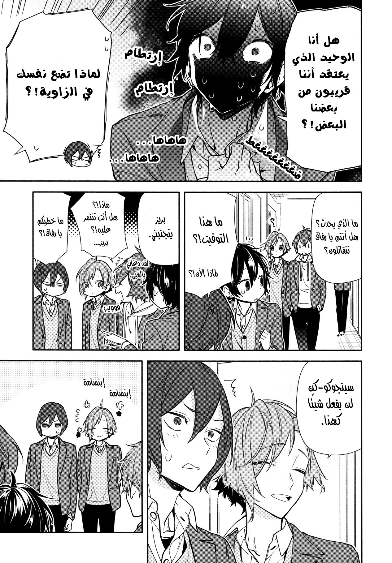 Horimiya: Chapter 115 - Page 15