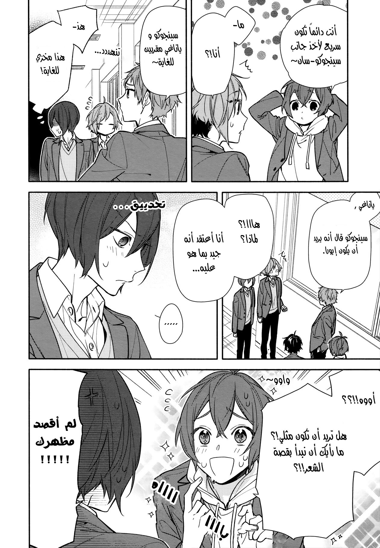 Horimiya: Chapter 115 - Page 16
