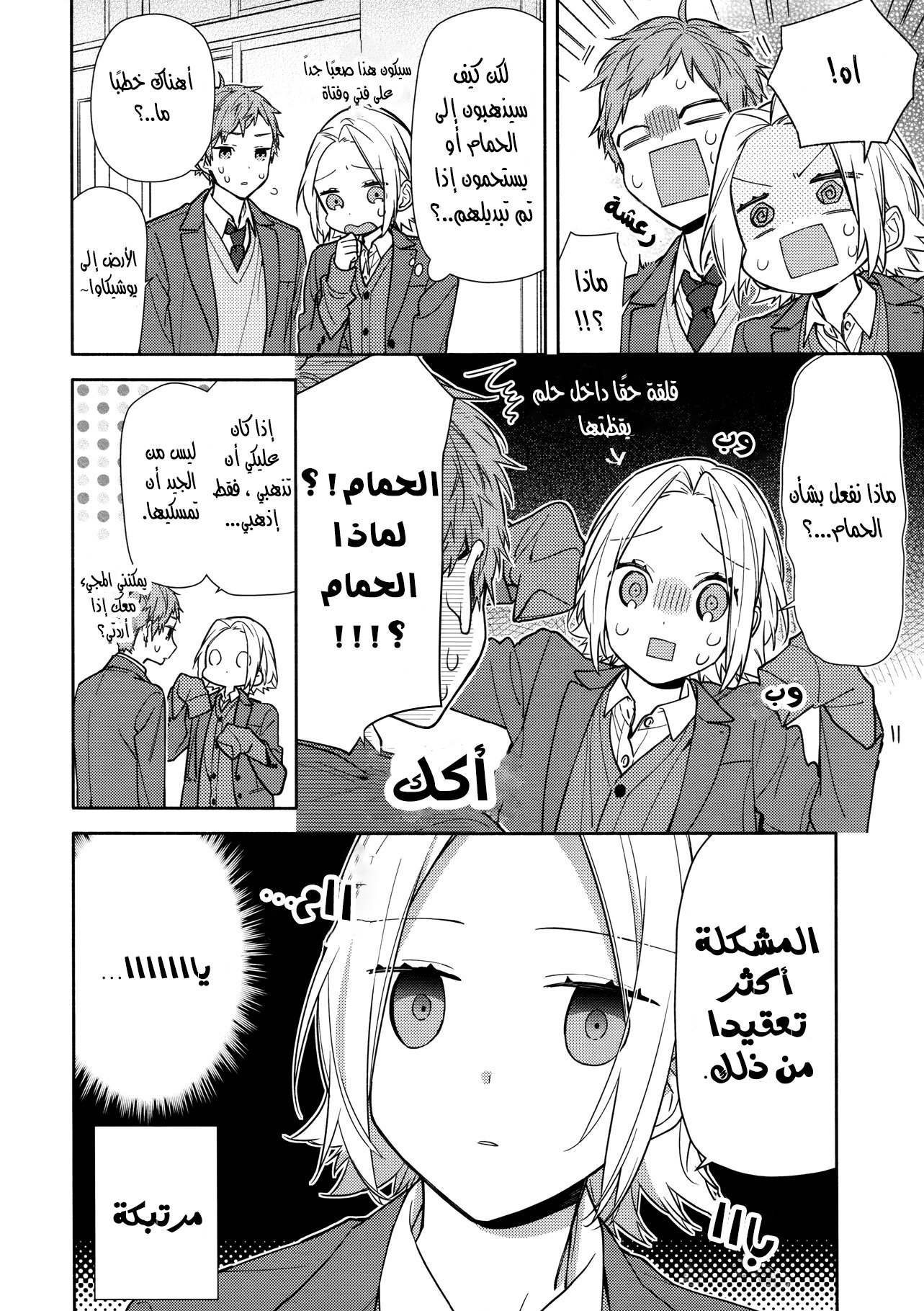 Horimiya: Chapter 116 - Page 5