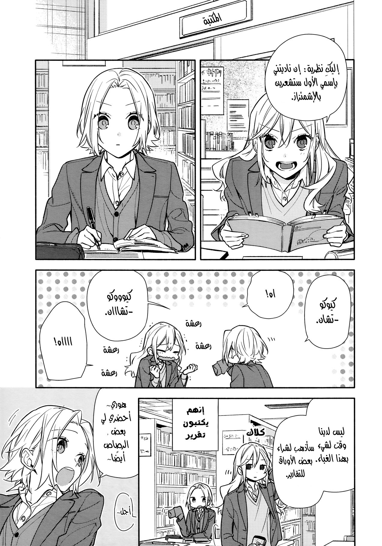 Horimiya: Chapter 116 - Page 9