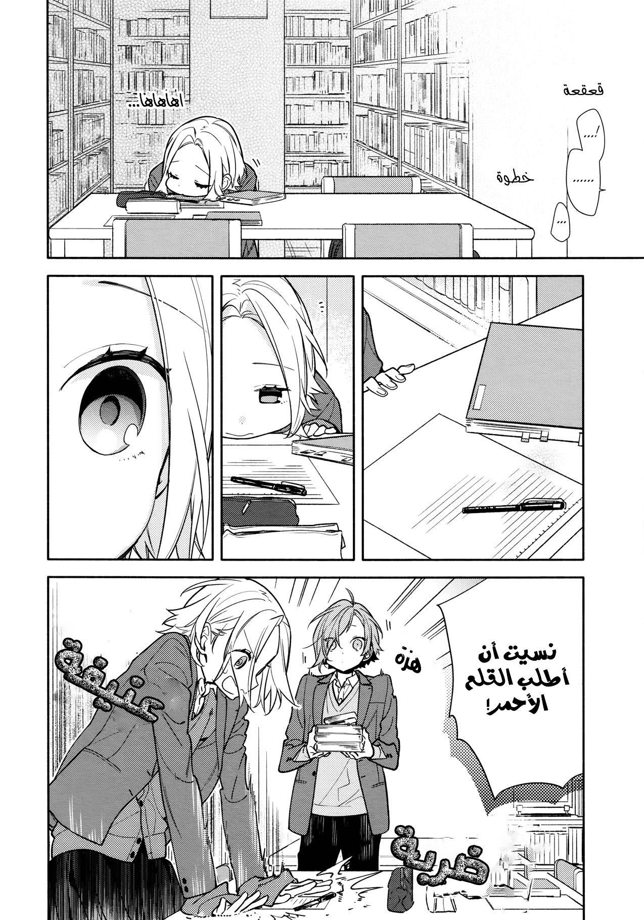 Horimiya: Chapter 116 - Page 10