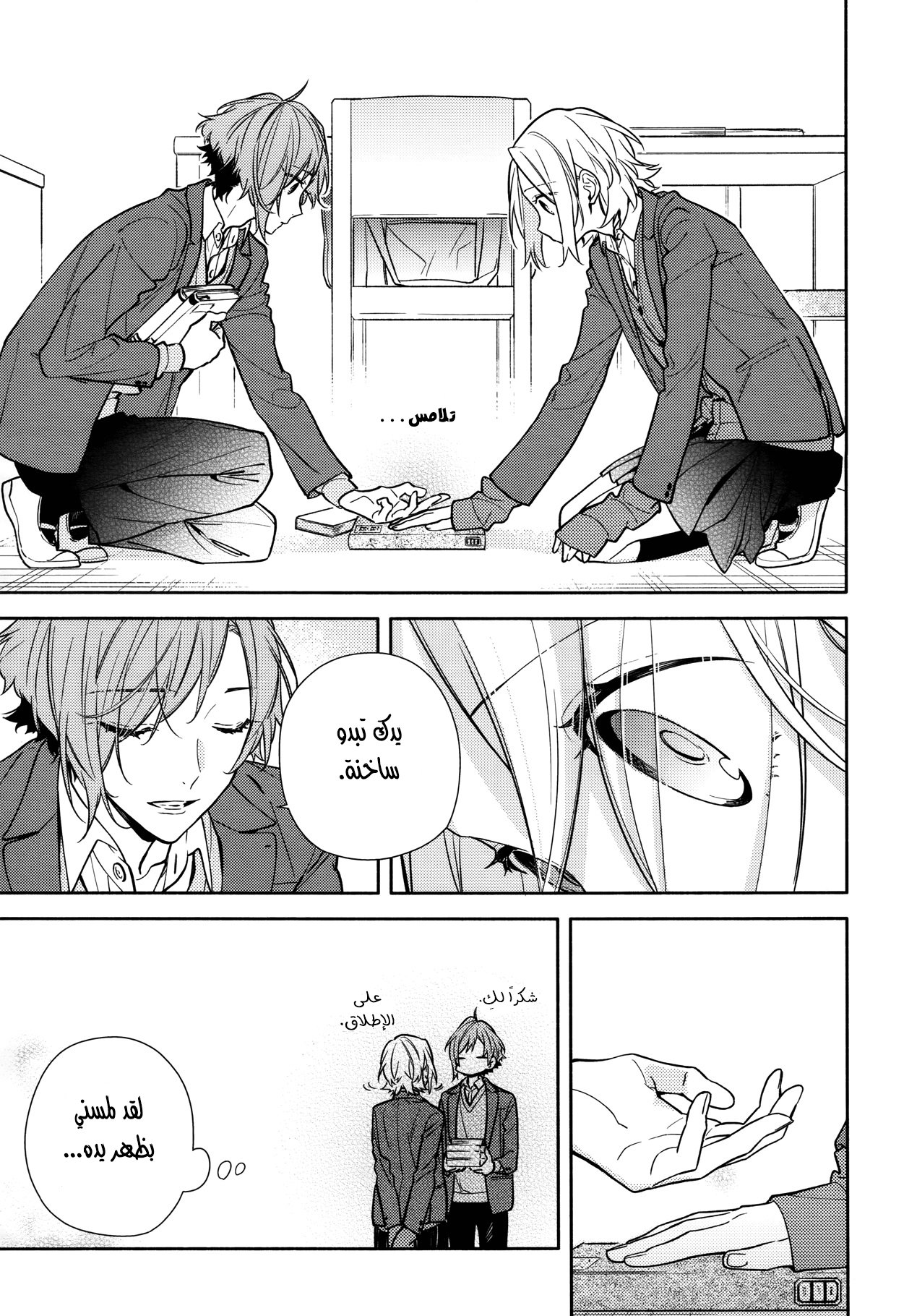 Horimiya: Chapter 116 - Page 13