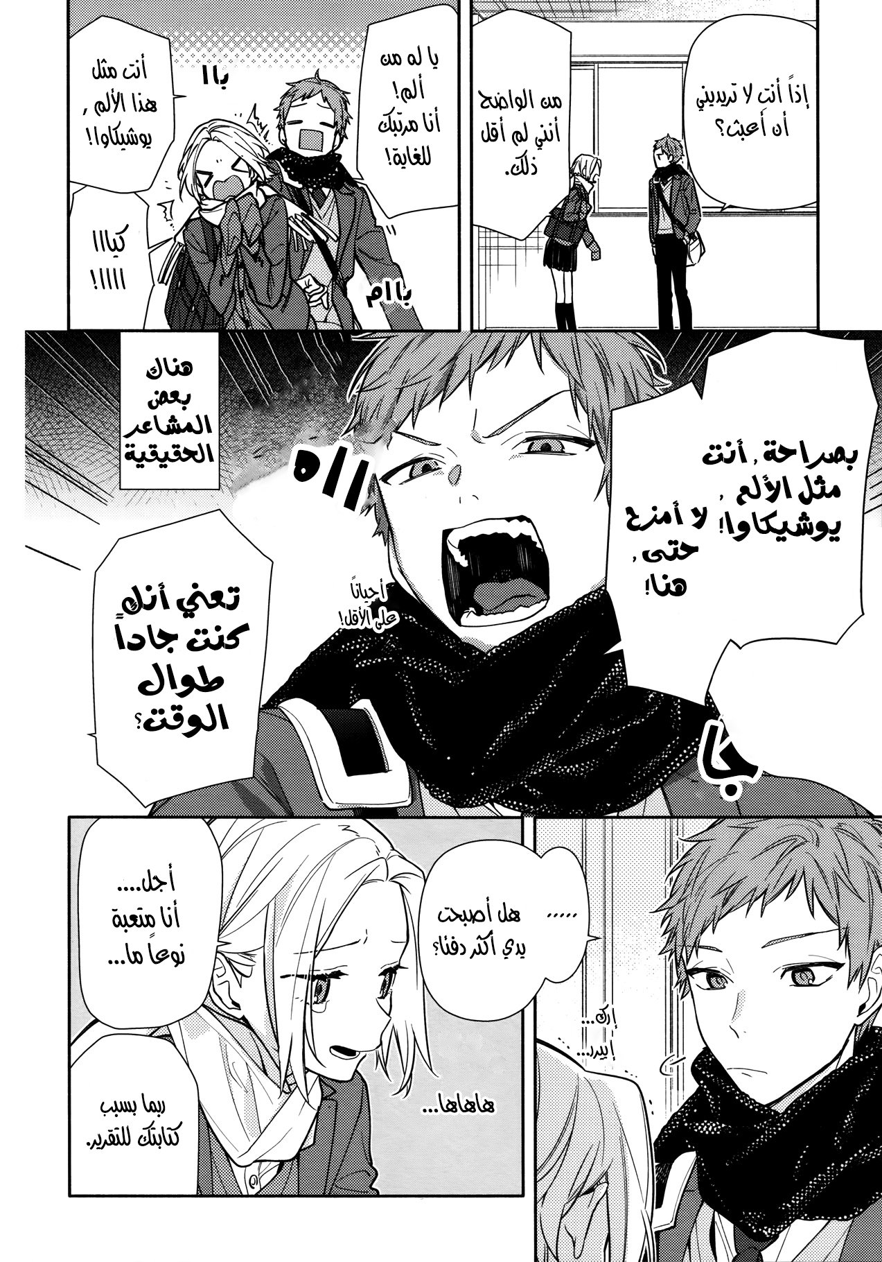 Horimiya: Chapter 116 - Page 16