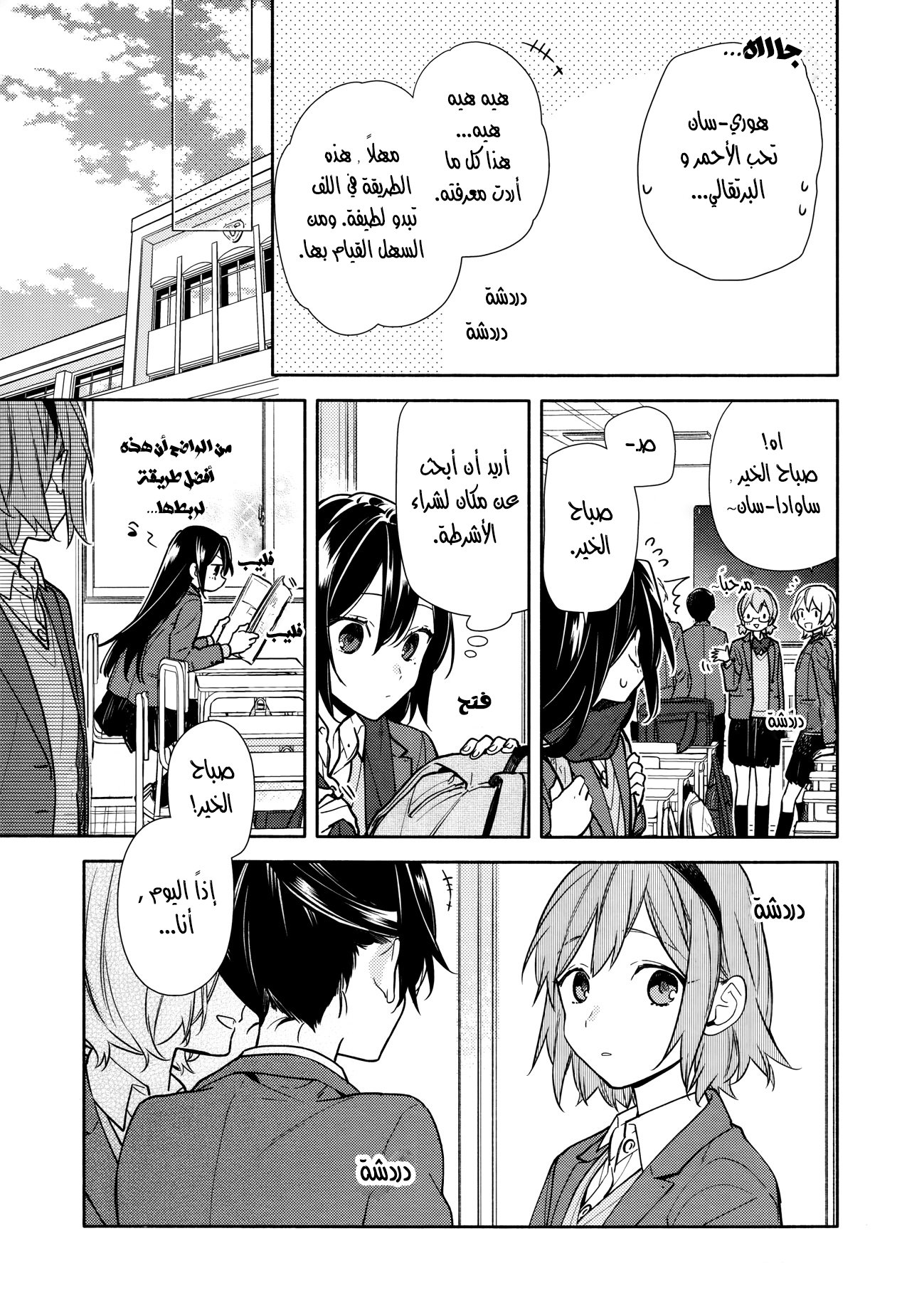 Horimiya: Chapter 117 - Page 3