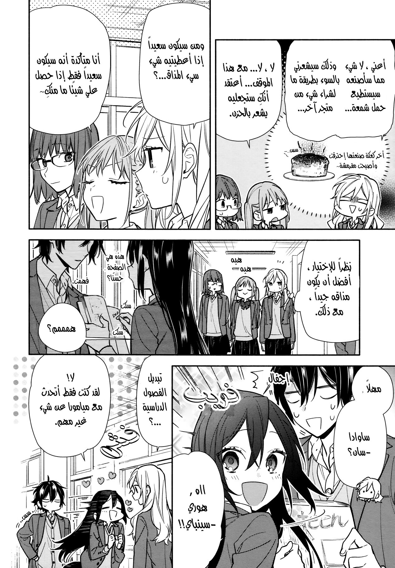 Horimiya: Chapter 117 - Page 6