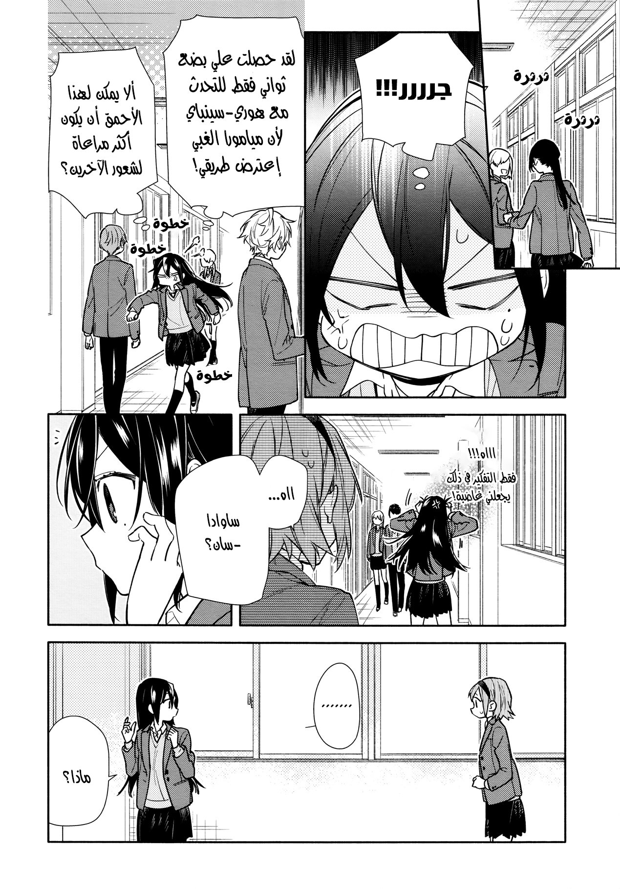 Horimiya: Chapter 117 - Page 8