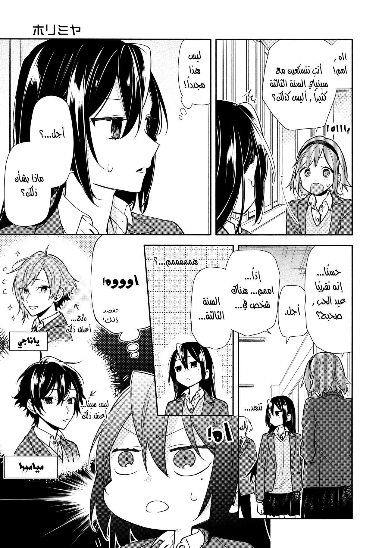 Horimiya: Chapter 117 - Page 9