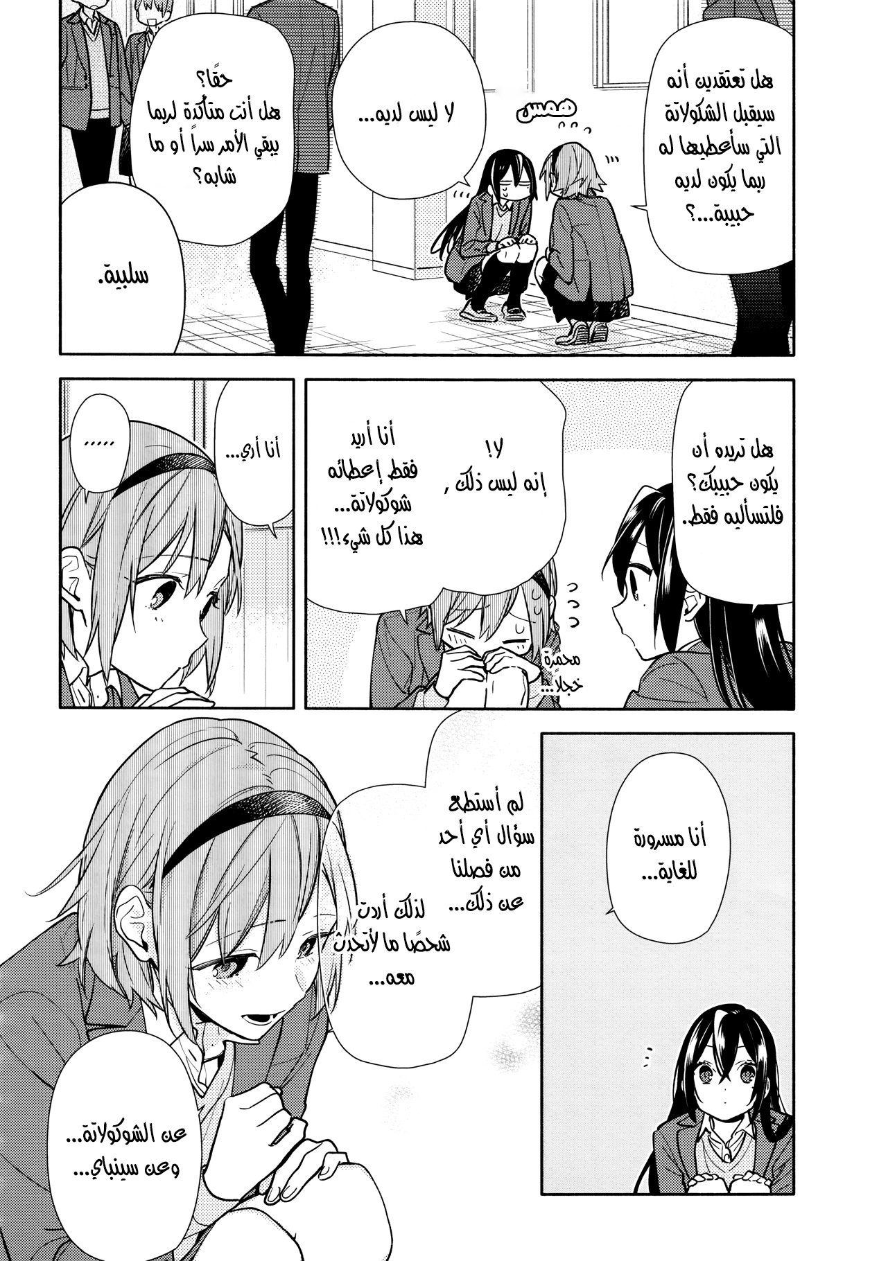 Horimiya: Chapter 117 - Page 12