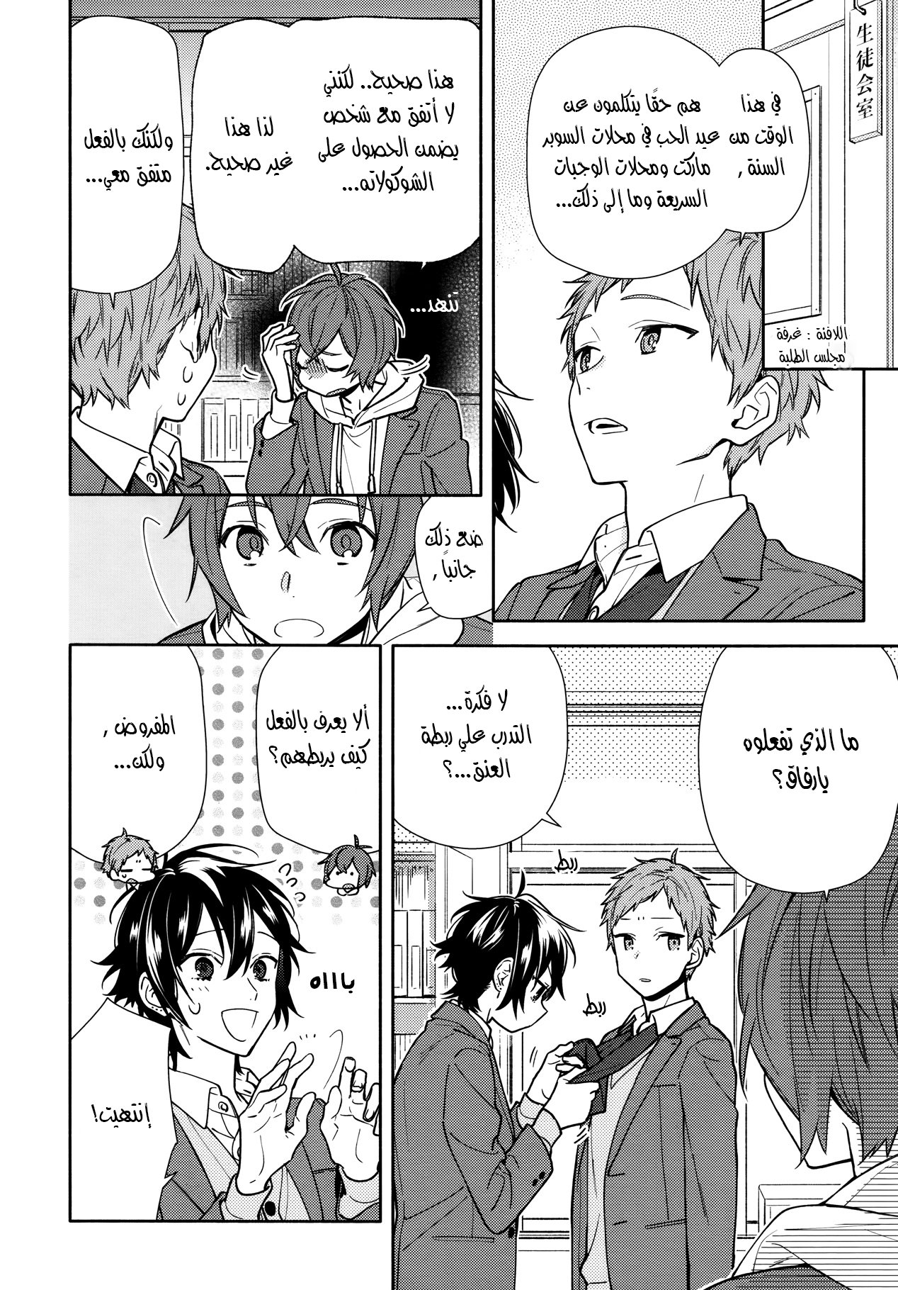 Horimiya: Chapter 117 - Page 14