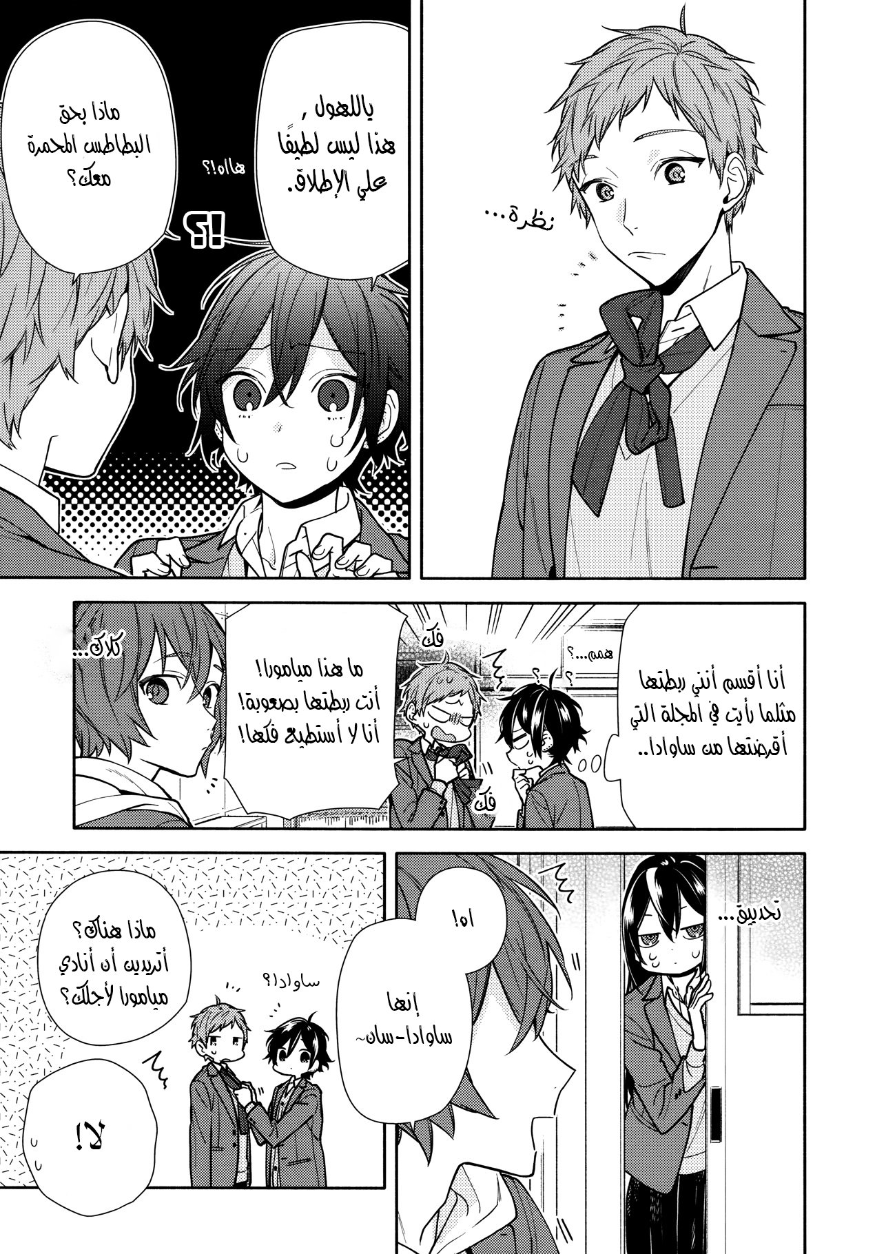 Horimiya: Chapter 117 - Page 15