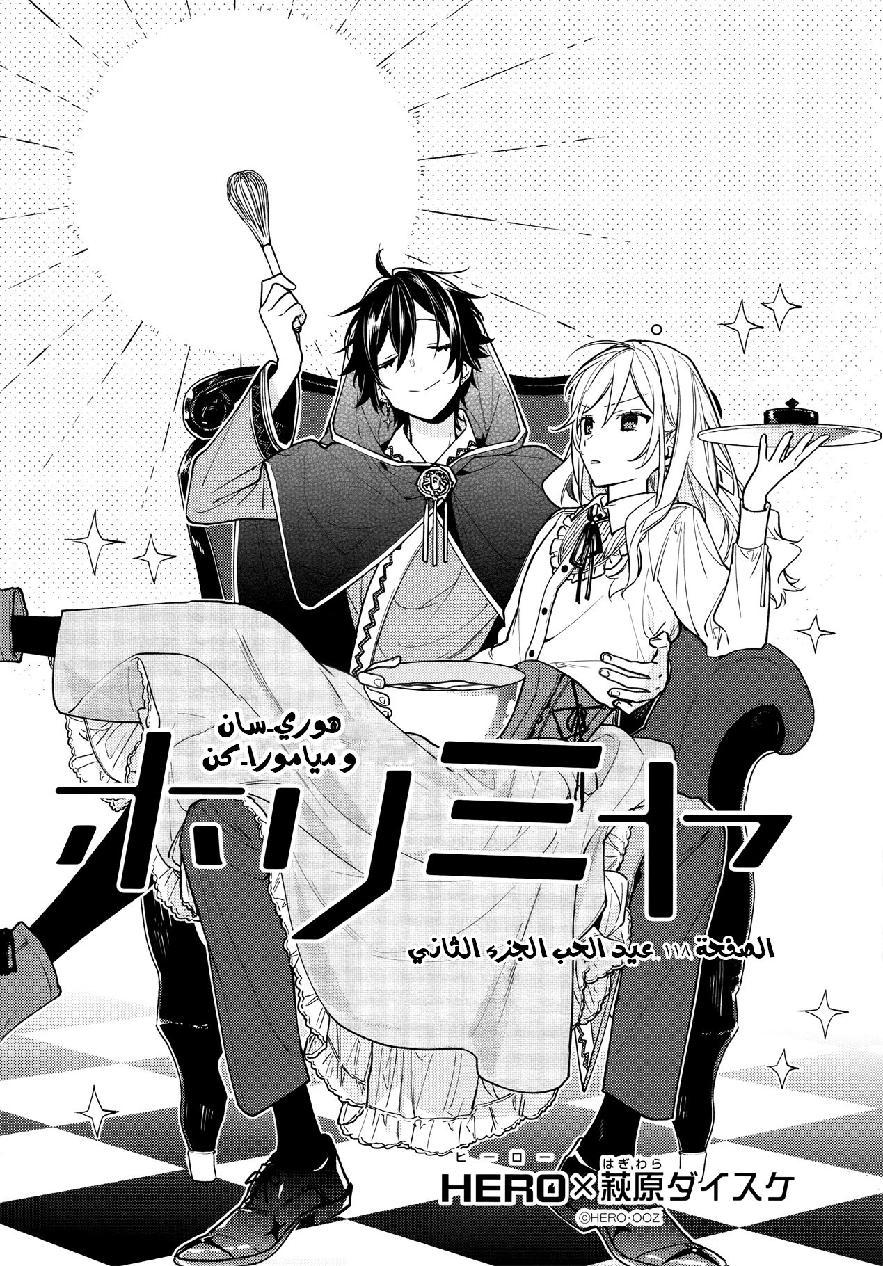 Horimiya: Chapter 118 - Page 3
