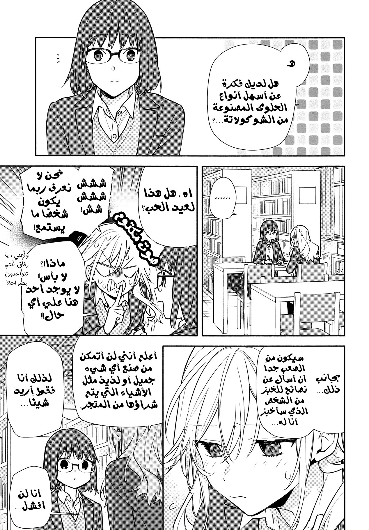 Horimiya: Chapter 118 - Page 4
