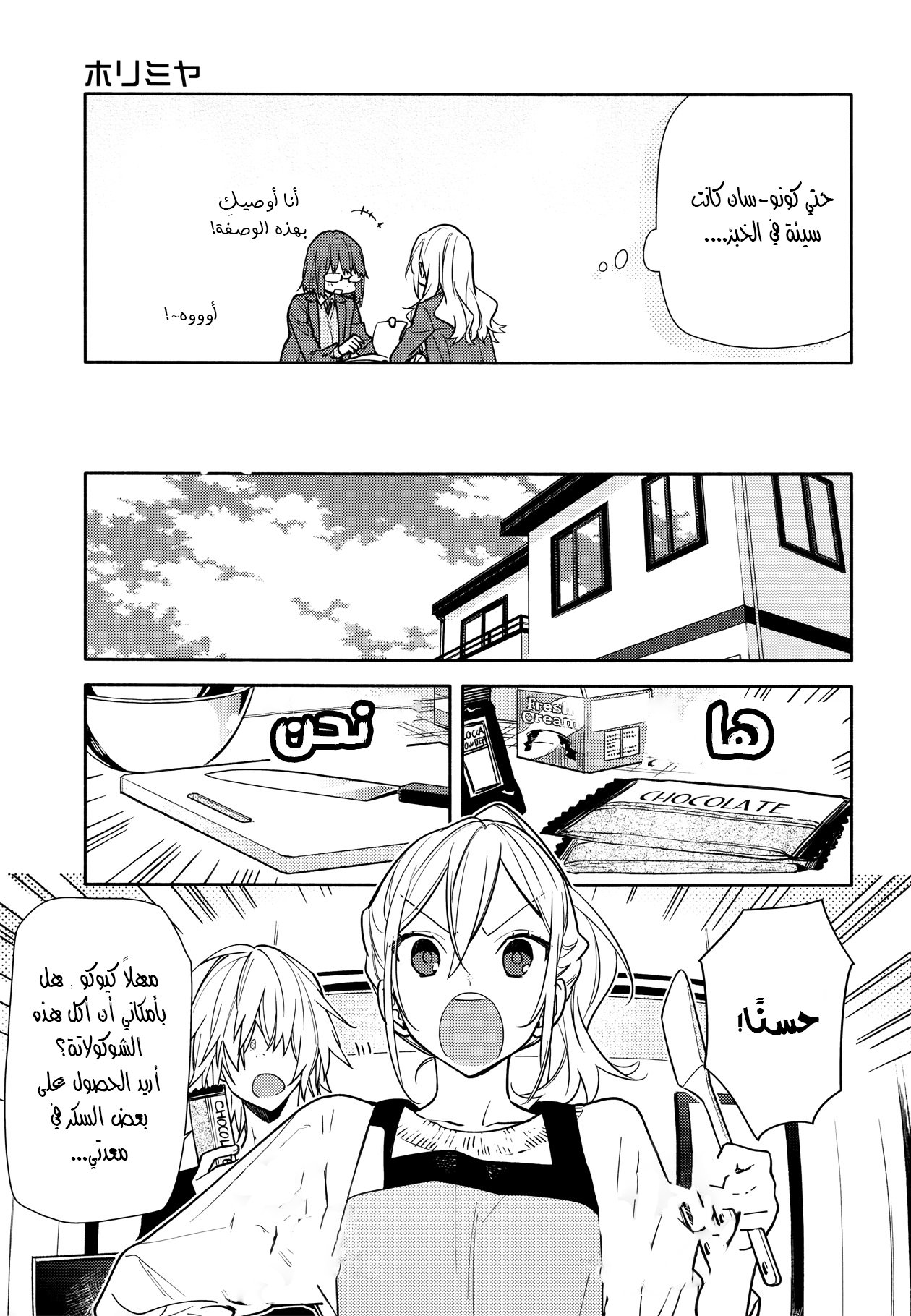Horimiya: Chapter 118 - Page 6