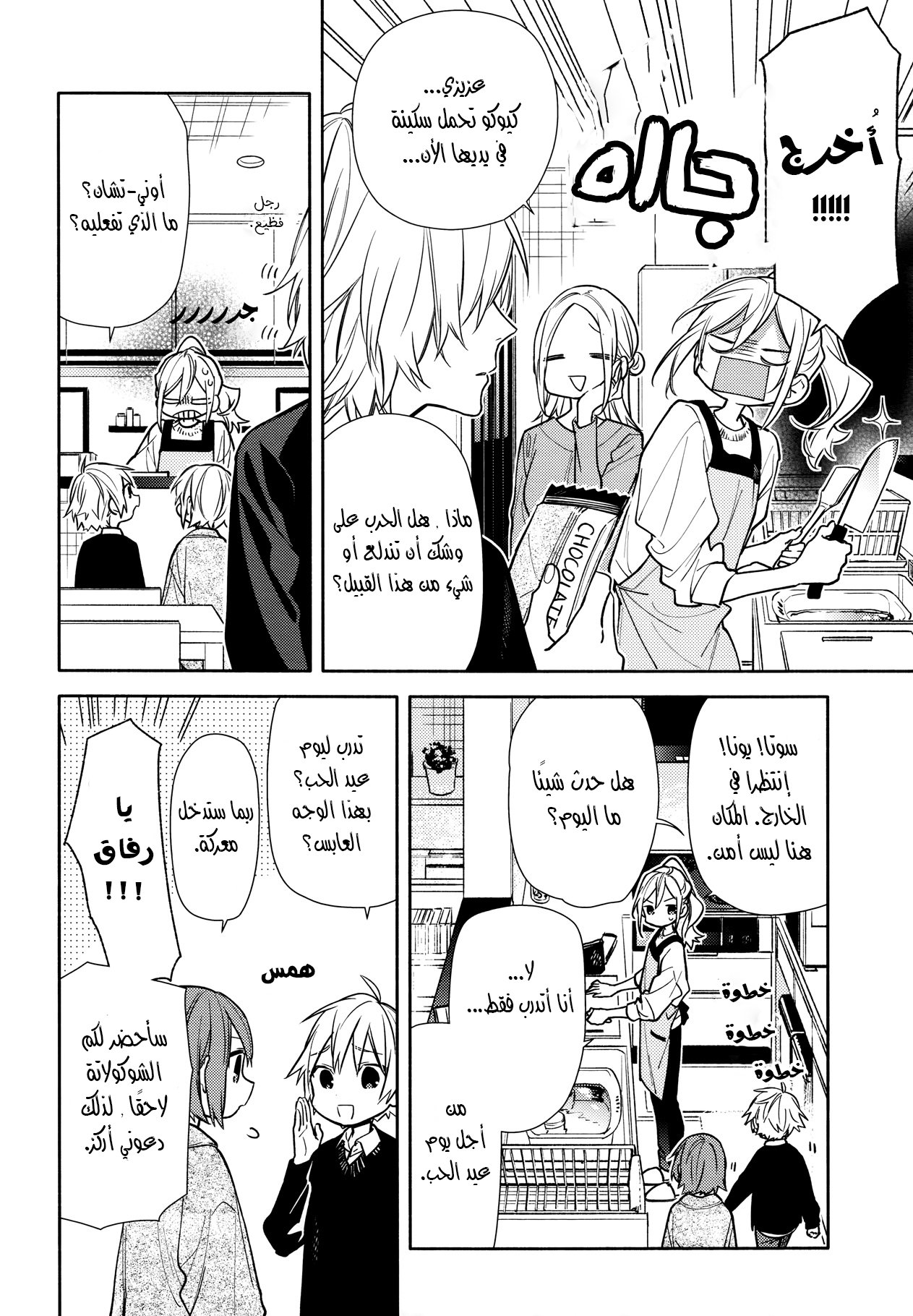 Horimiya: Chapter 118 - Page 7