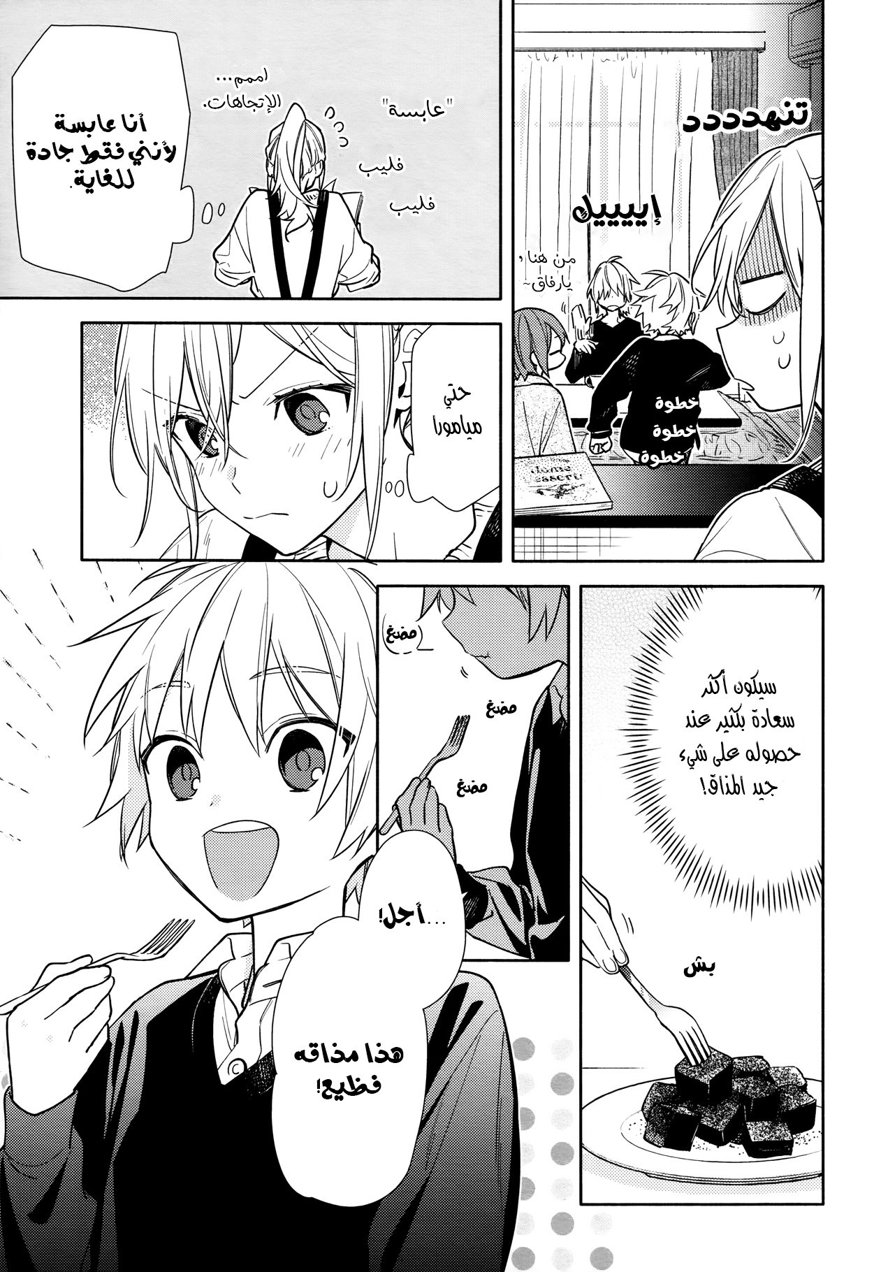 Horimiya: Chapter 118 - Page 8