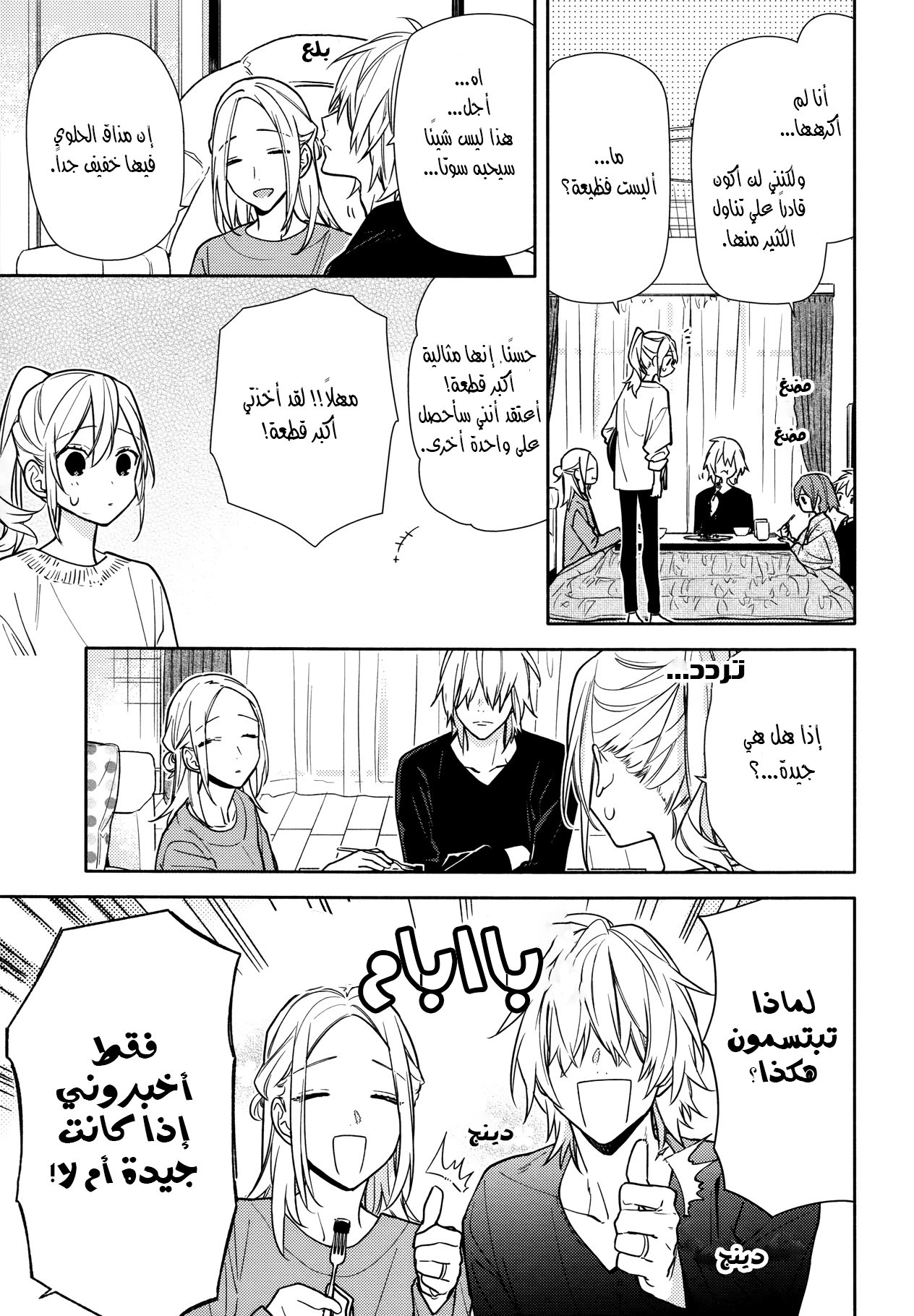 Horimiya: Chapter 118 - Page 10