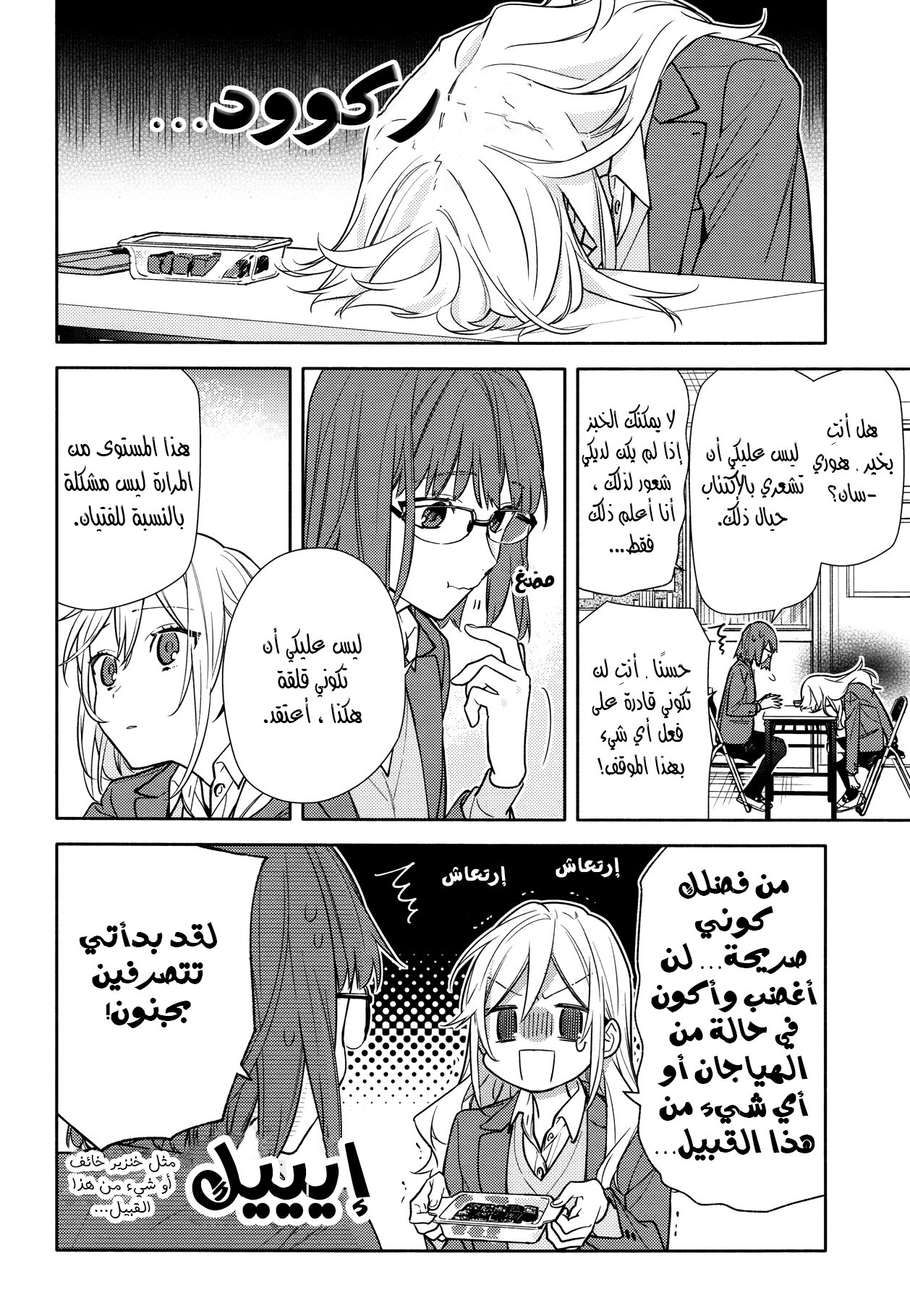 Horimiya: Chapter 118 - Page 11